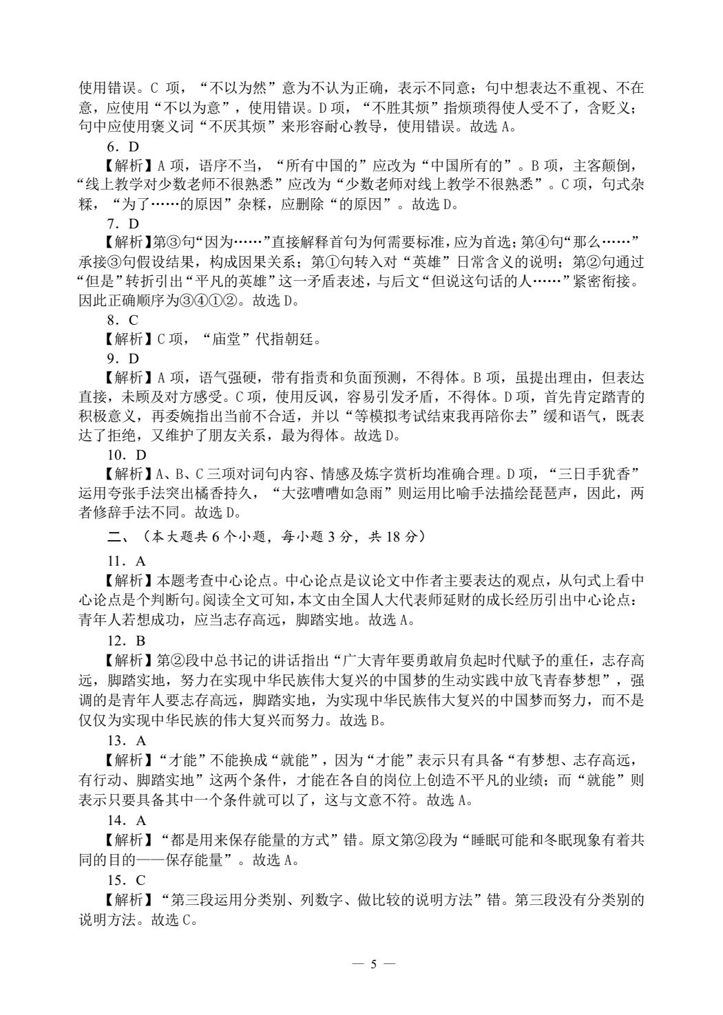 语文