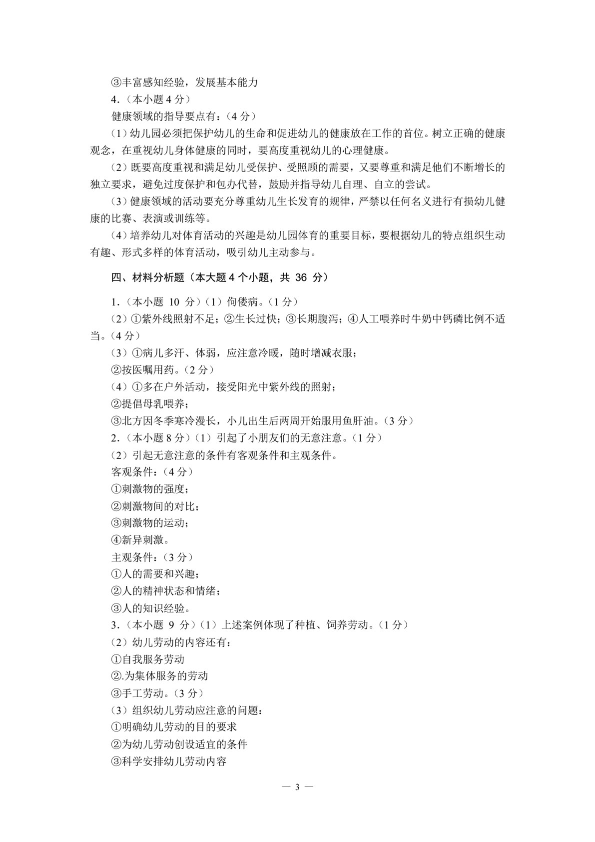 学前教育