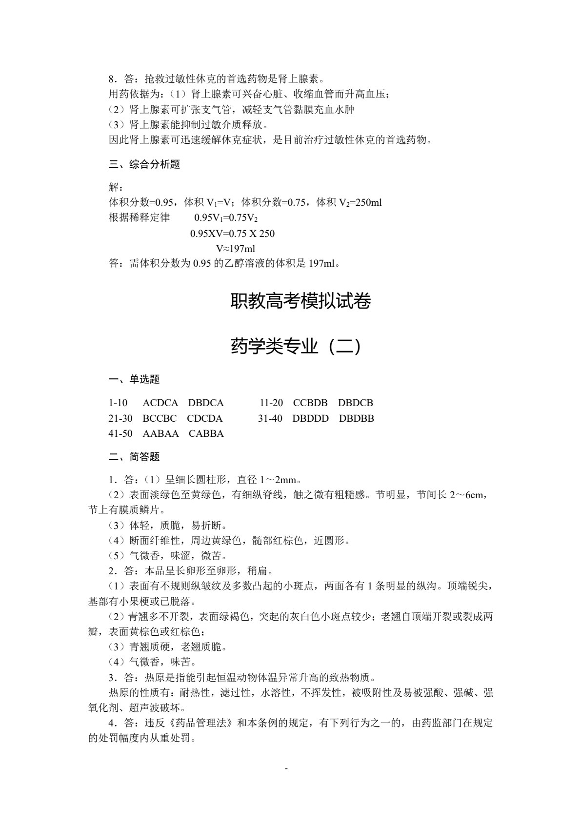 药学类