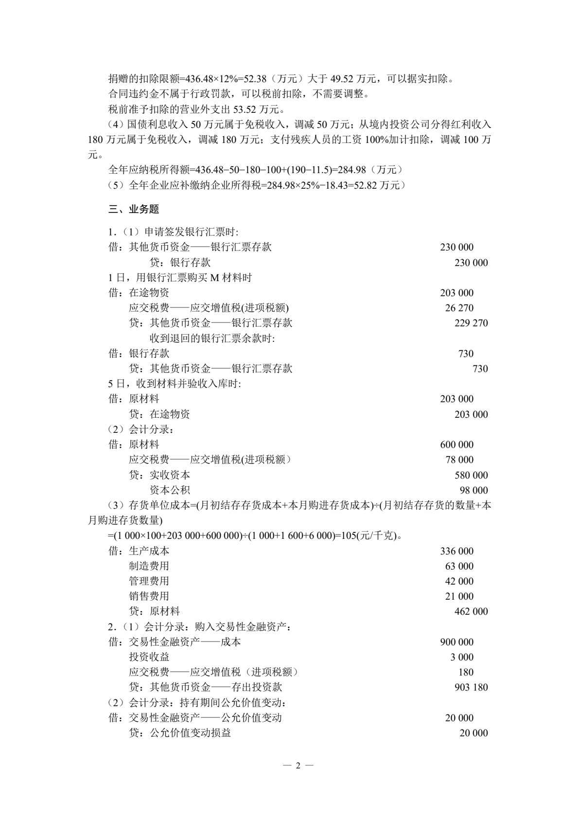 财税类