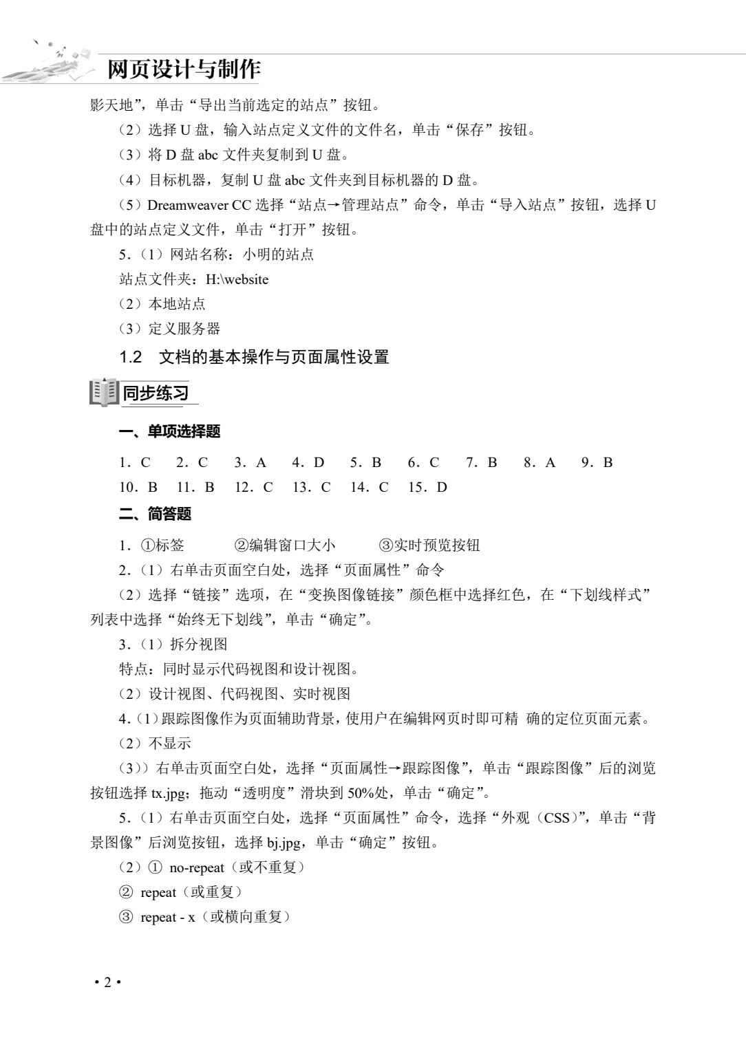 网页设计与制作