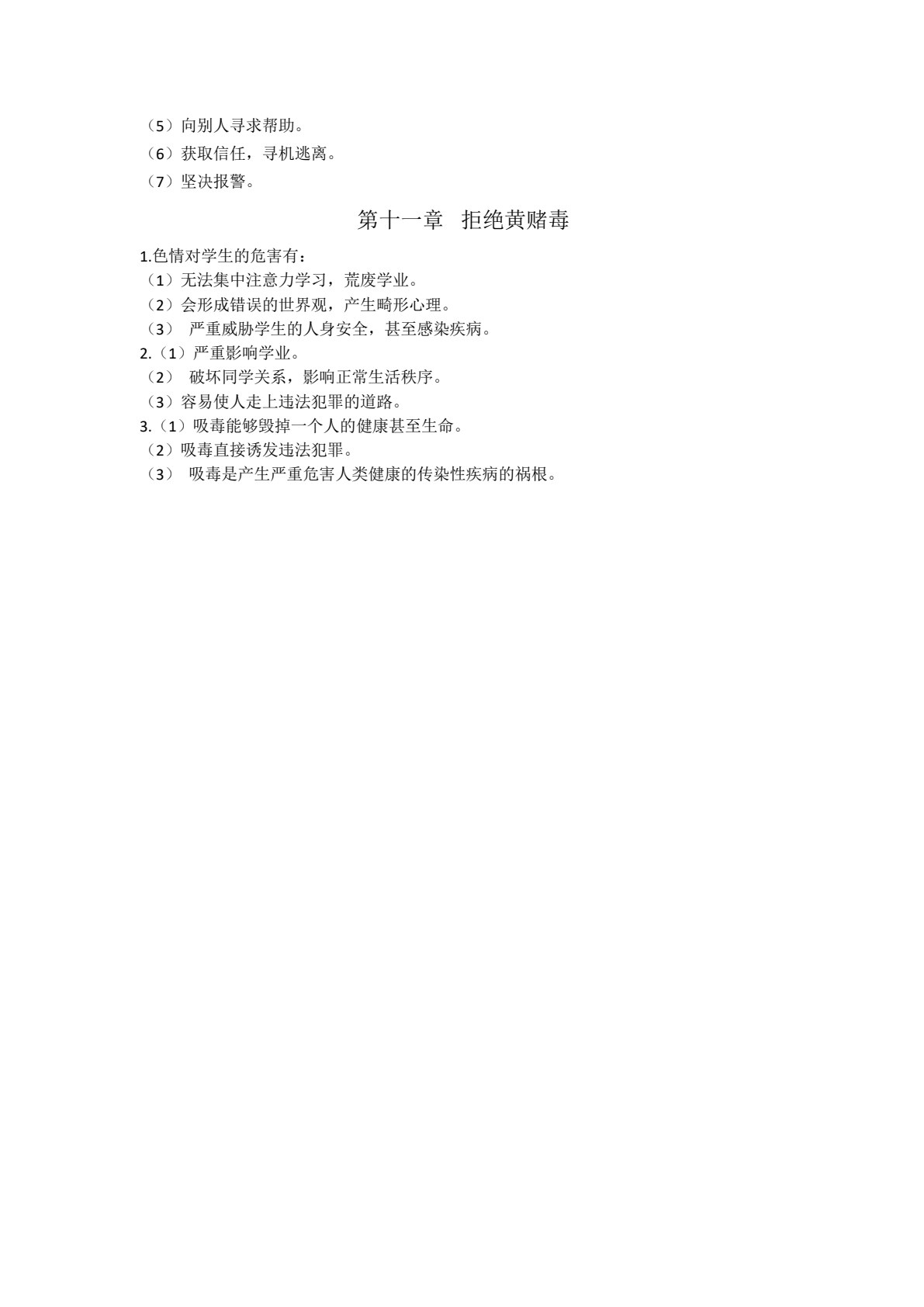 安全教育
