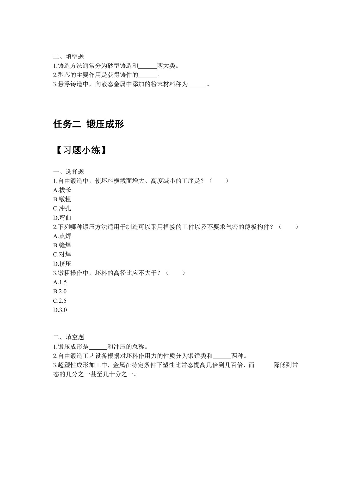 金属加工与实训