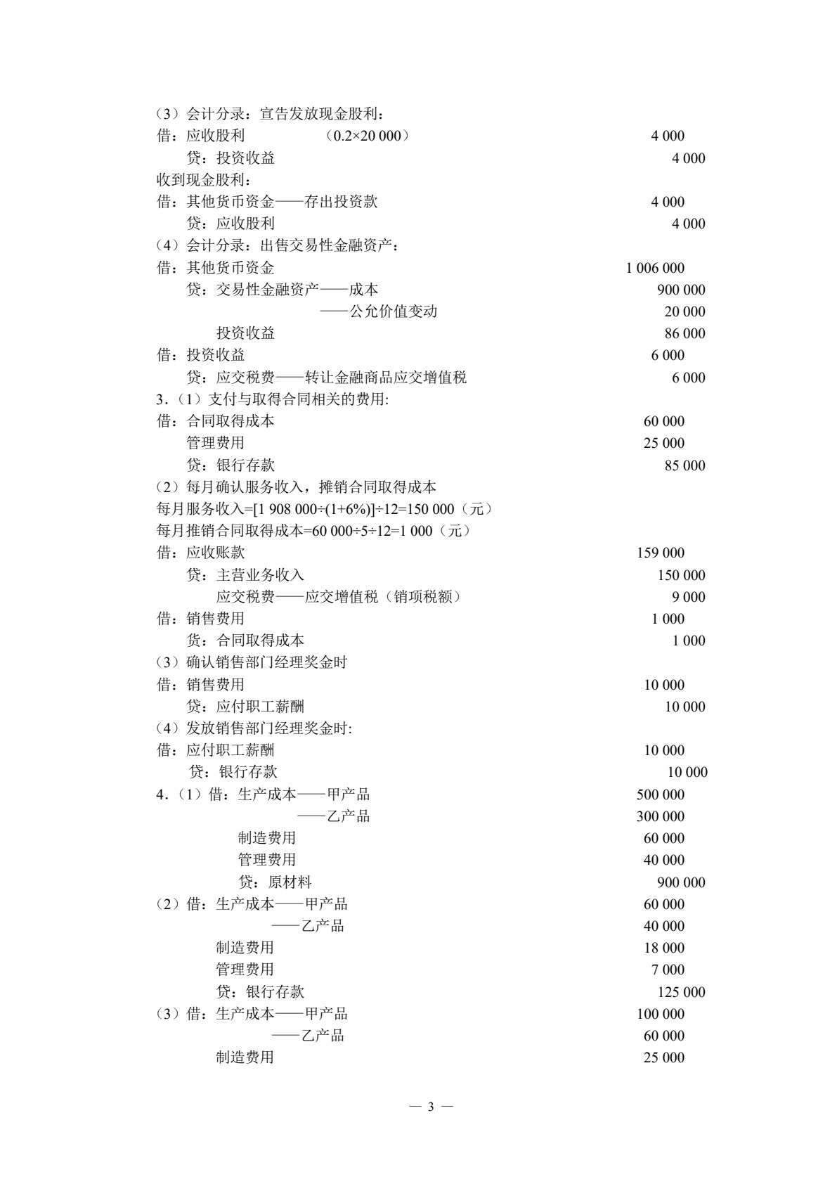 财税类