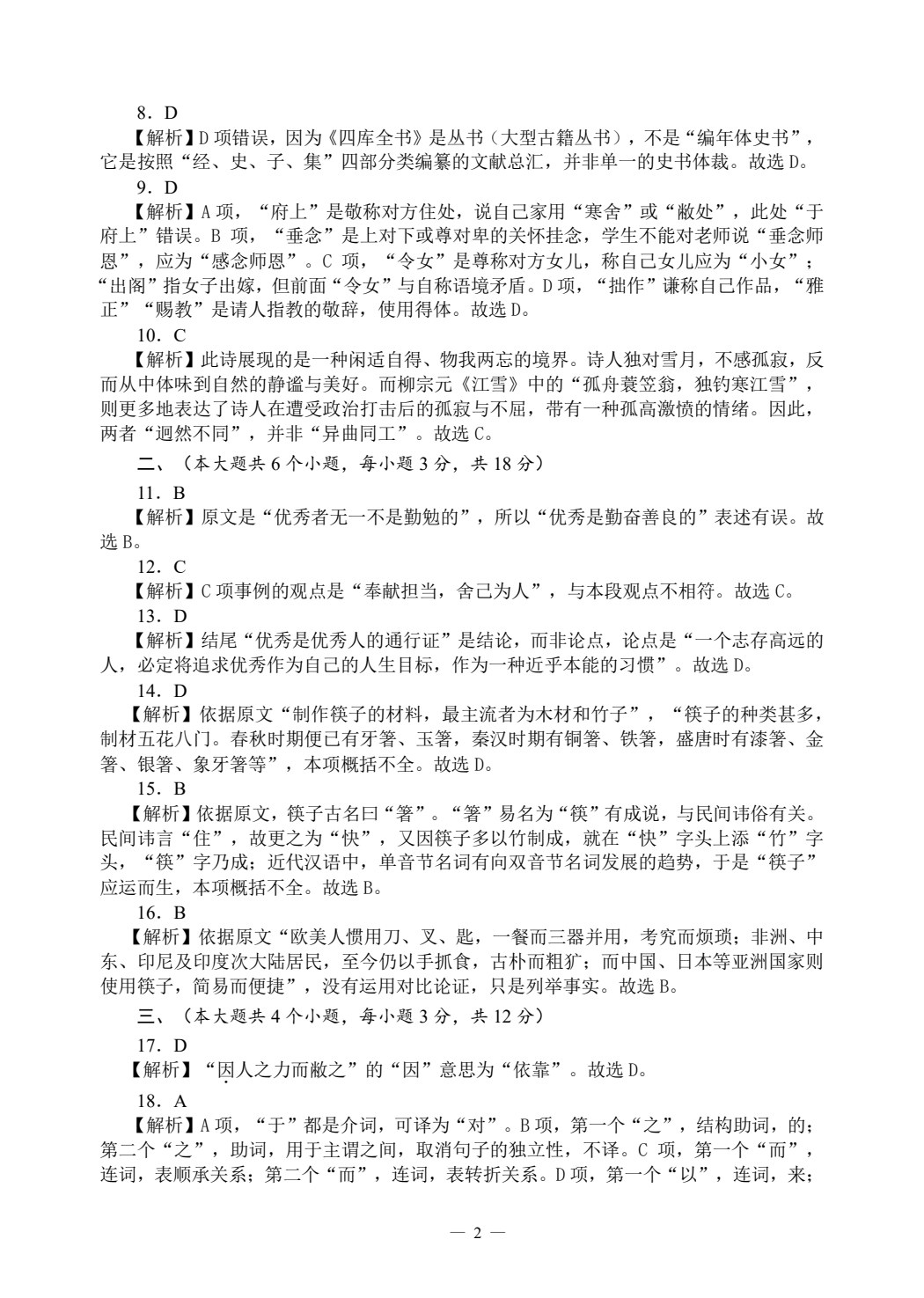 语文