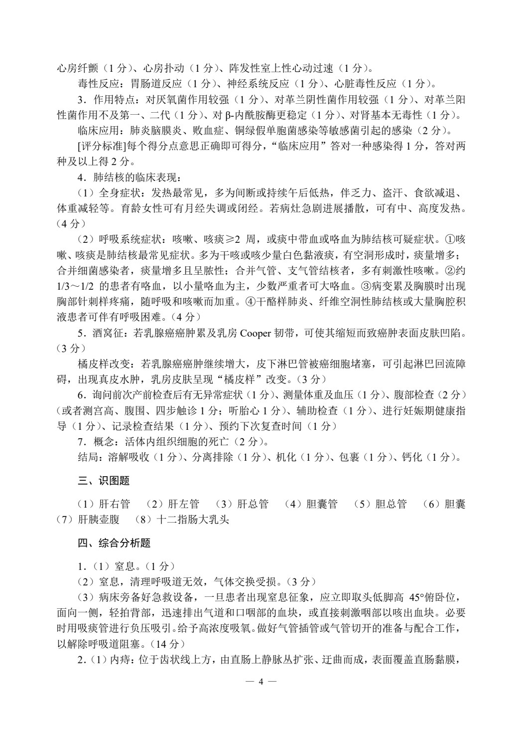 职教高考模拟试卷&middot;护理类