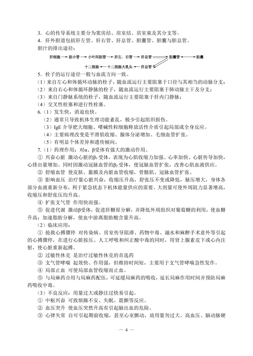职教高考模拟试卷&middot;医学技术类