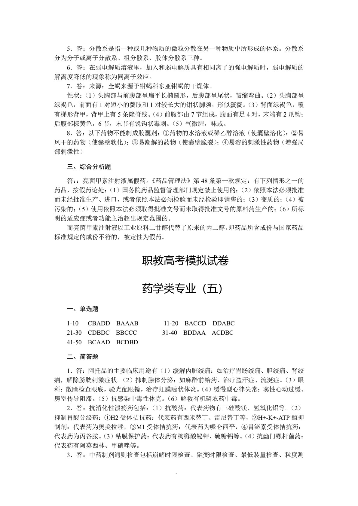 药学类