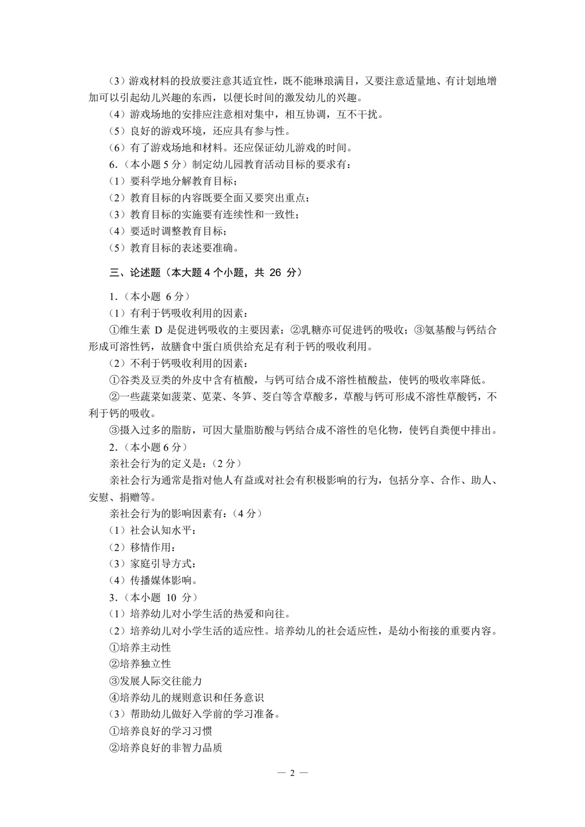 学前教育