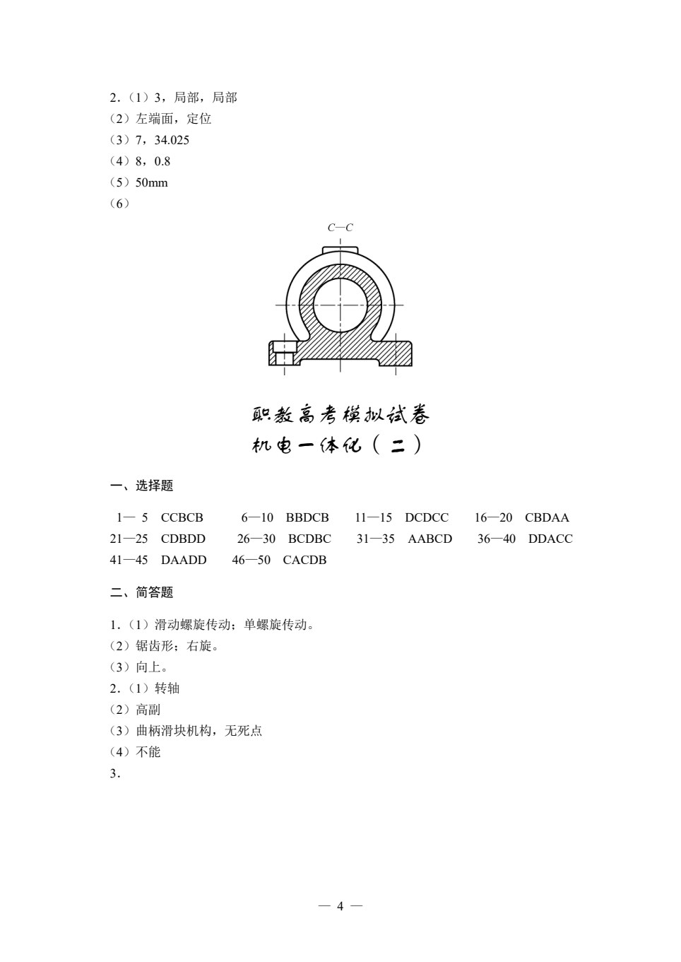 机电技术