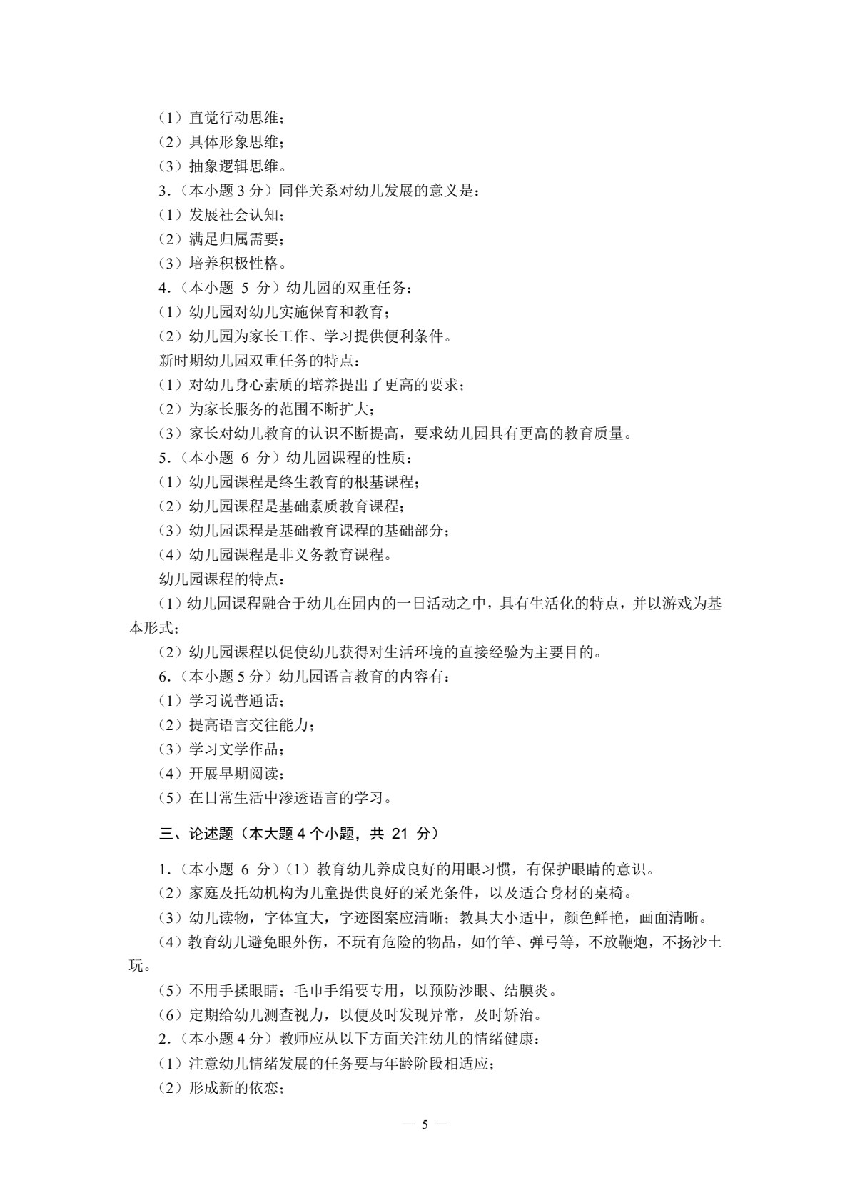 学前教育