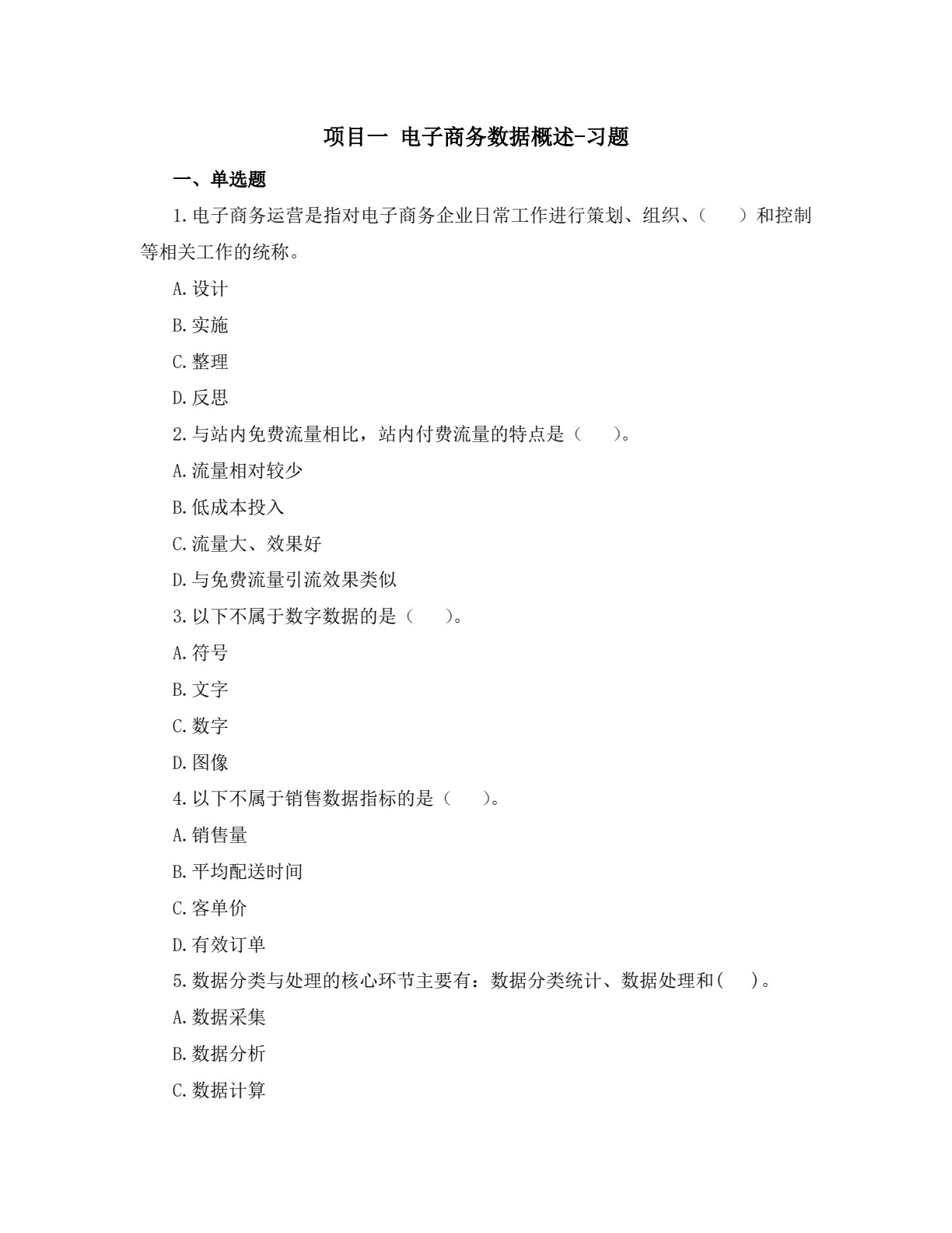 数据采集与处理