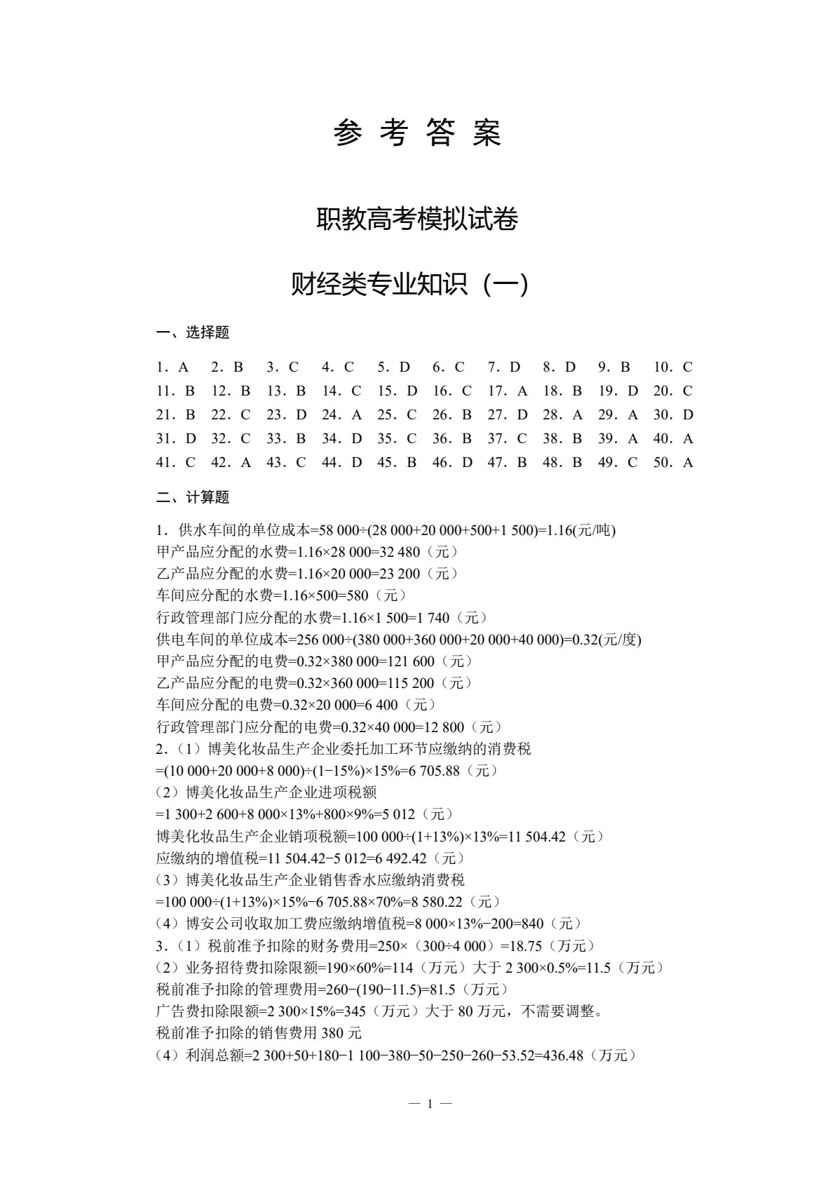财税类