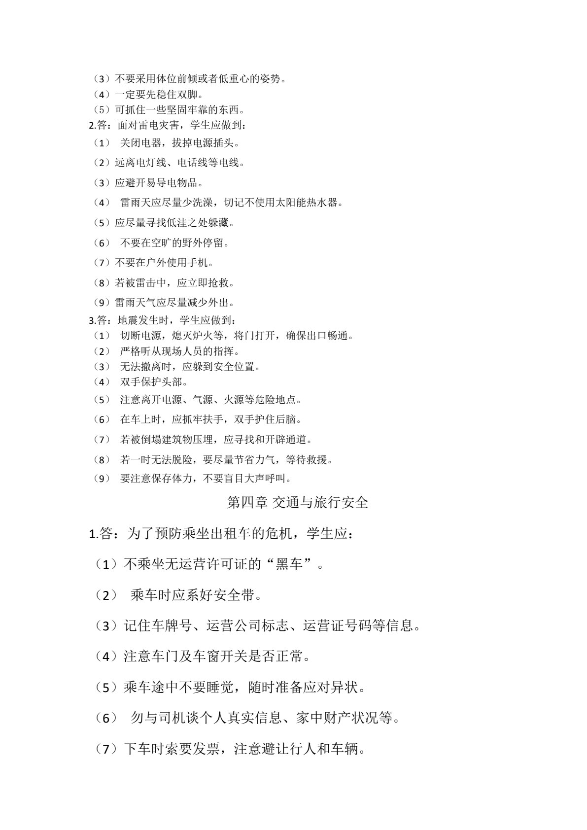 安全教育