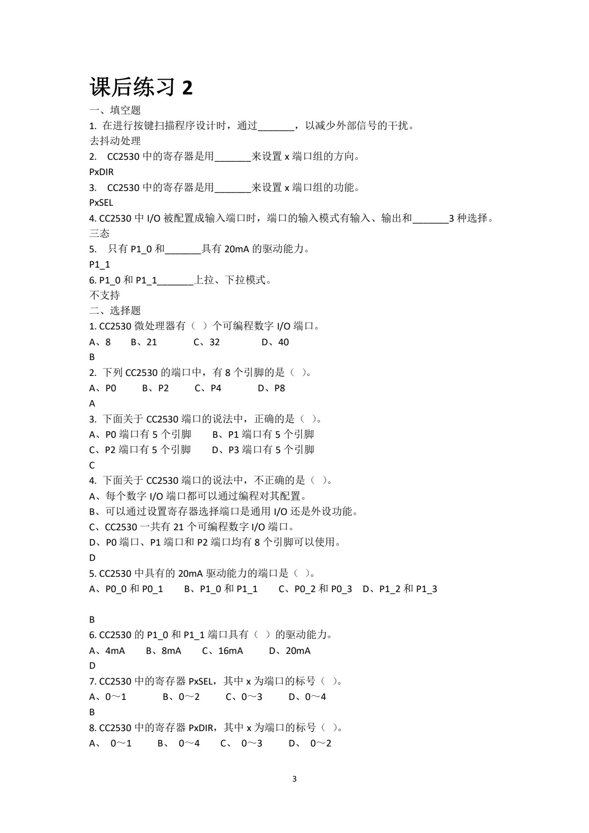 CC2530单片机技术与应用