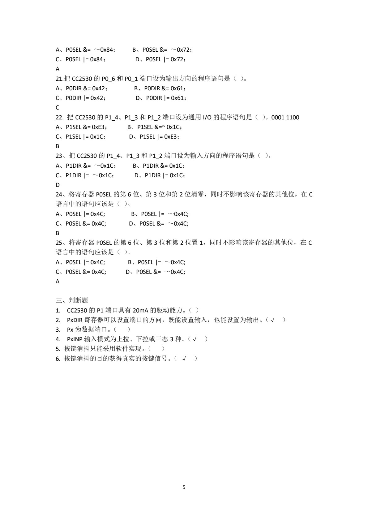 CC2530单片机技术与应用