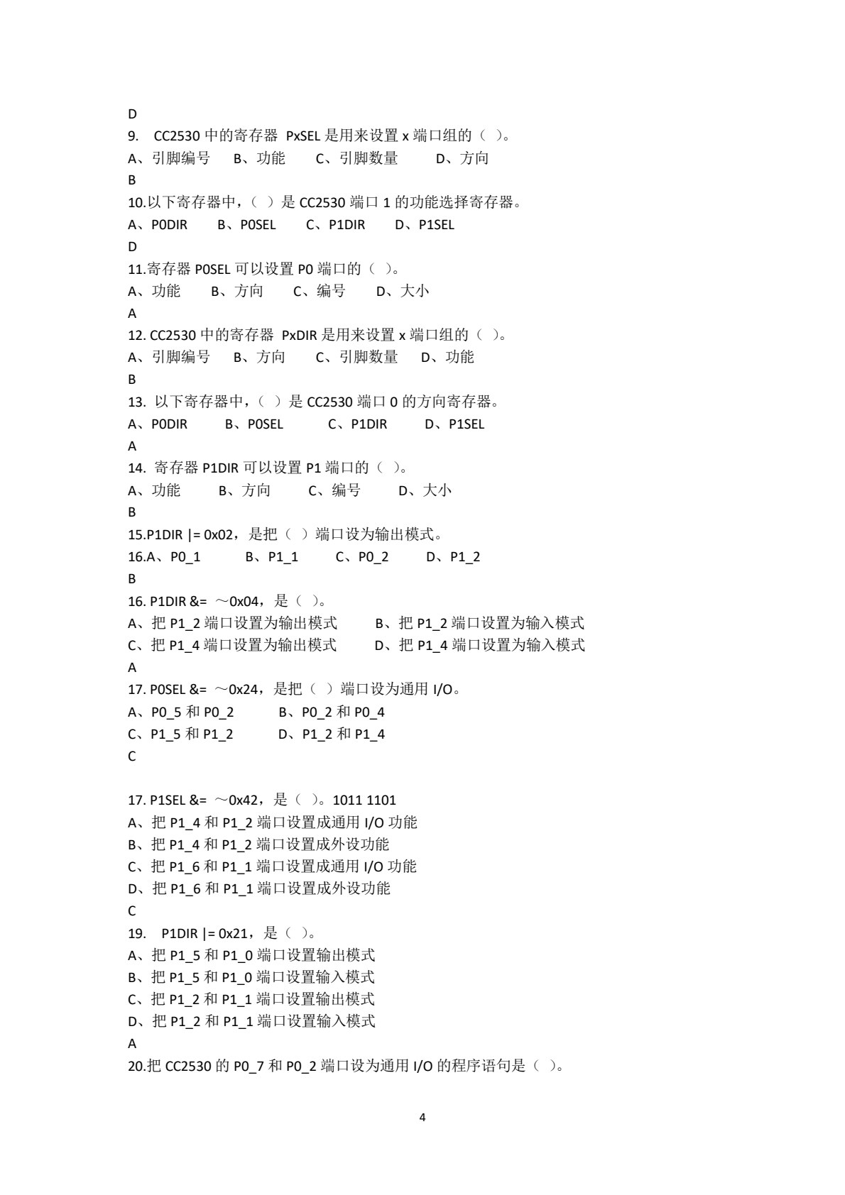 CC2530单片机技术与应用