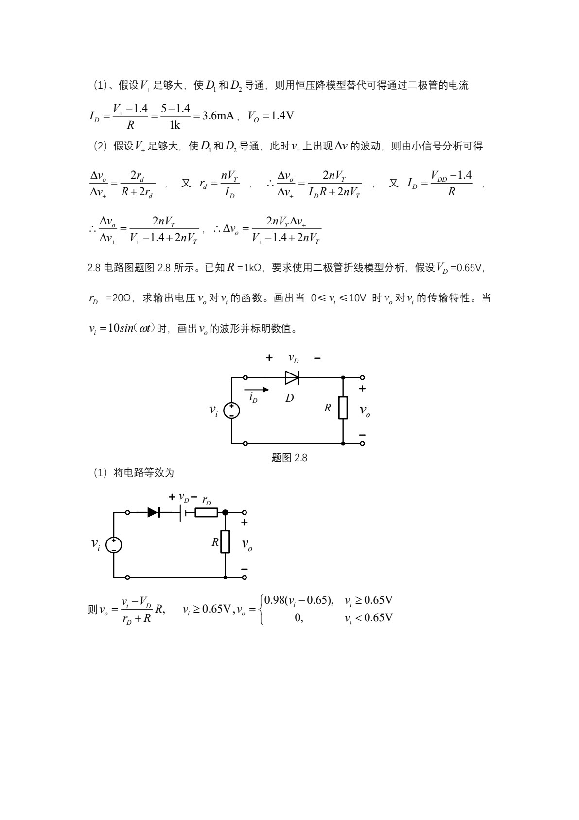 模拟电子电路基础（第2版）