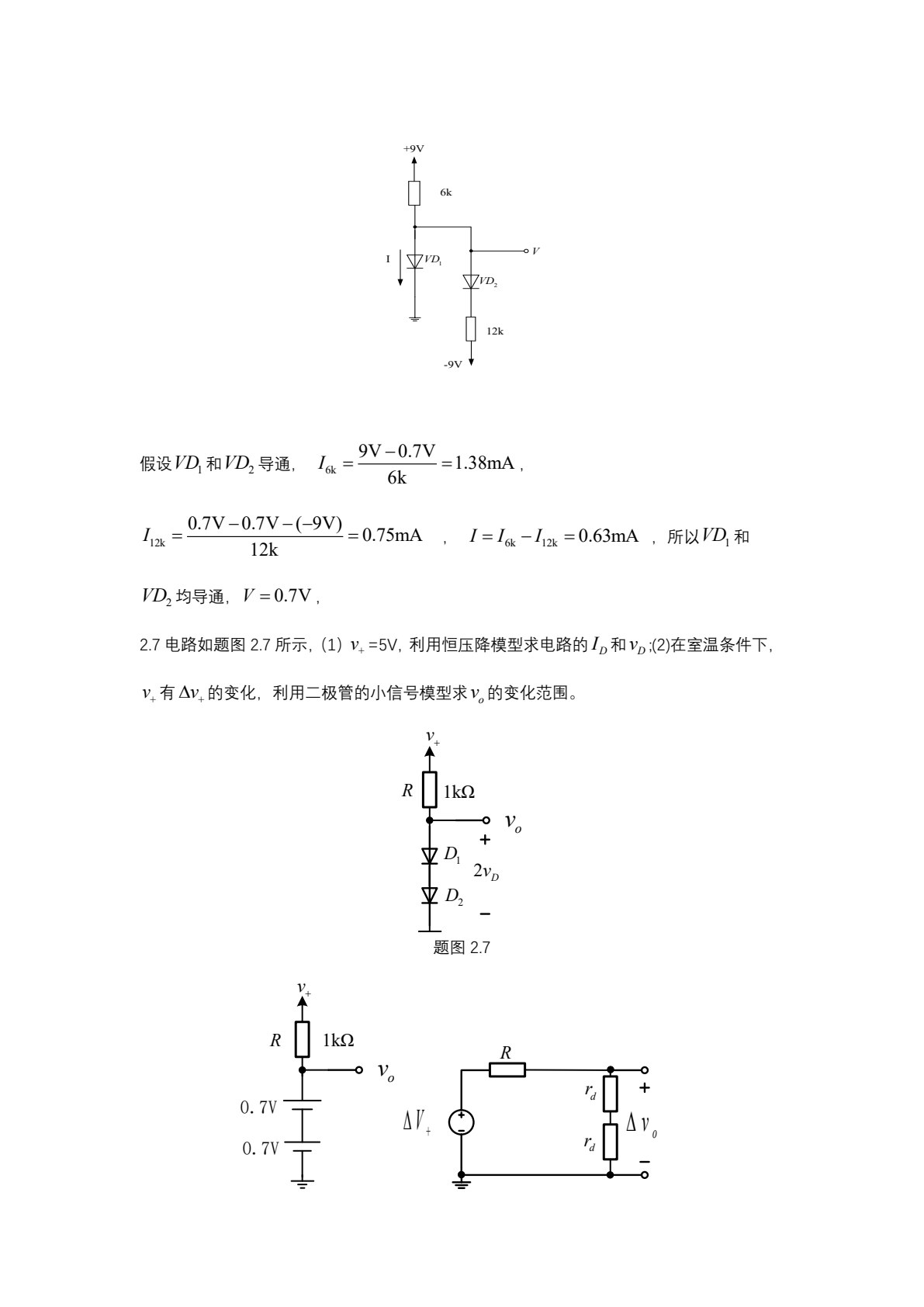 模拟电子电路基础（第2版）