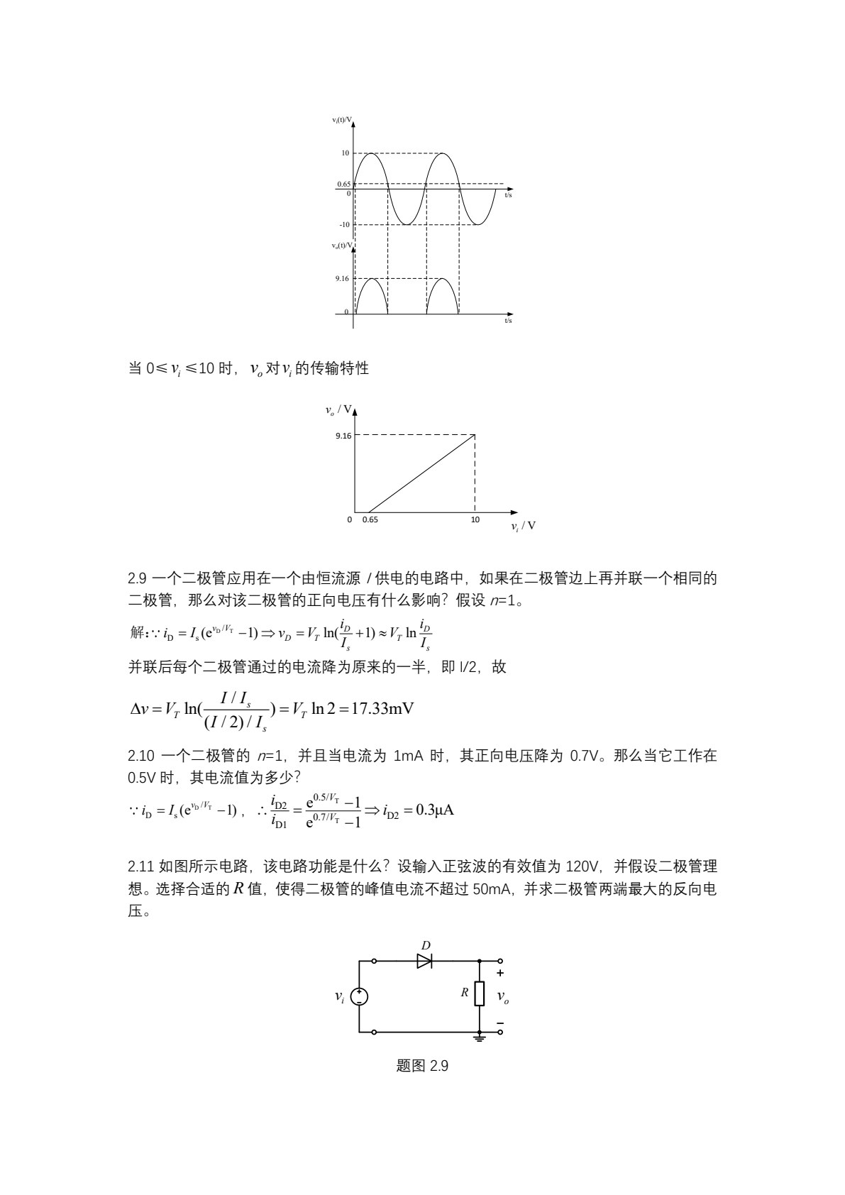 模拟电子电路基础（第2版）