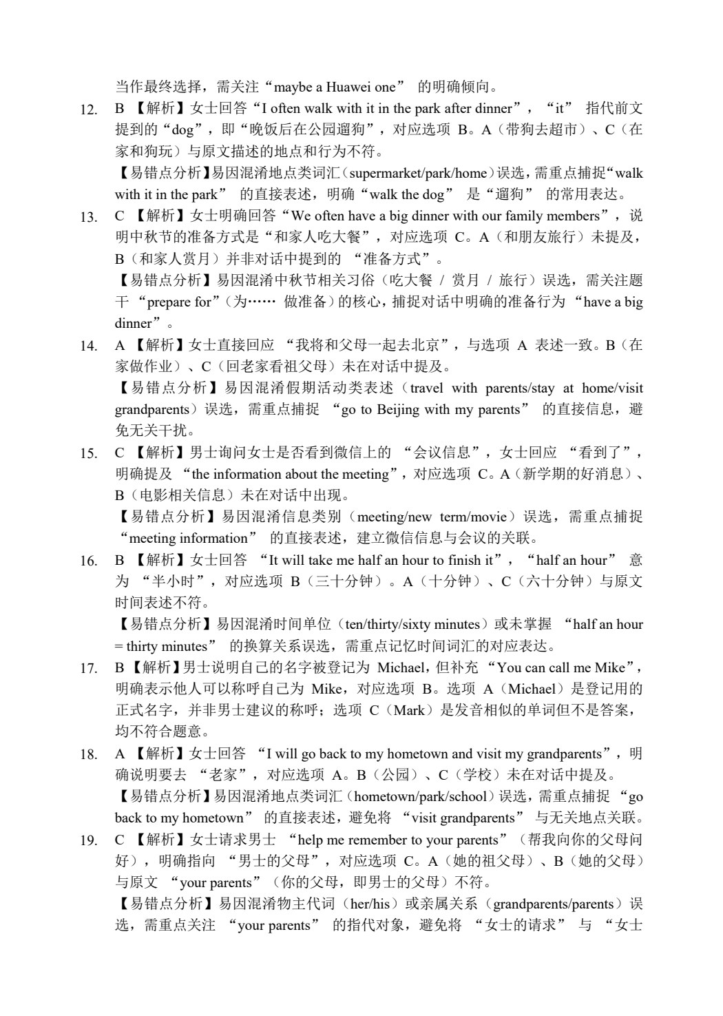 全国英语等级考试第一级（PETS-1）考前冲刺卷