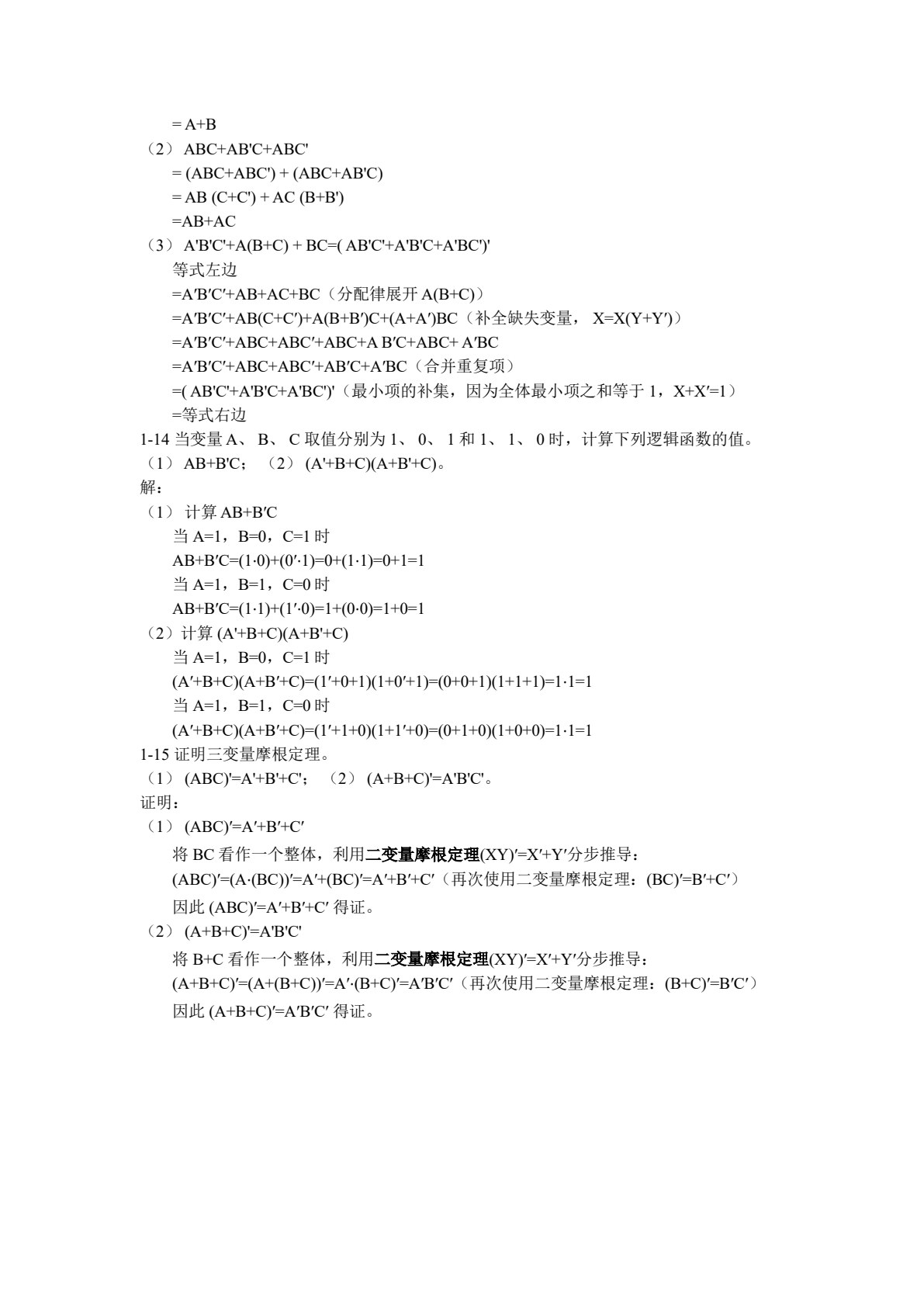 数字逻辑基础与Verilog HDL
