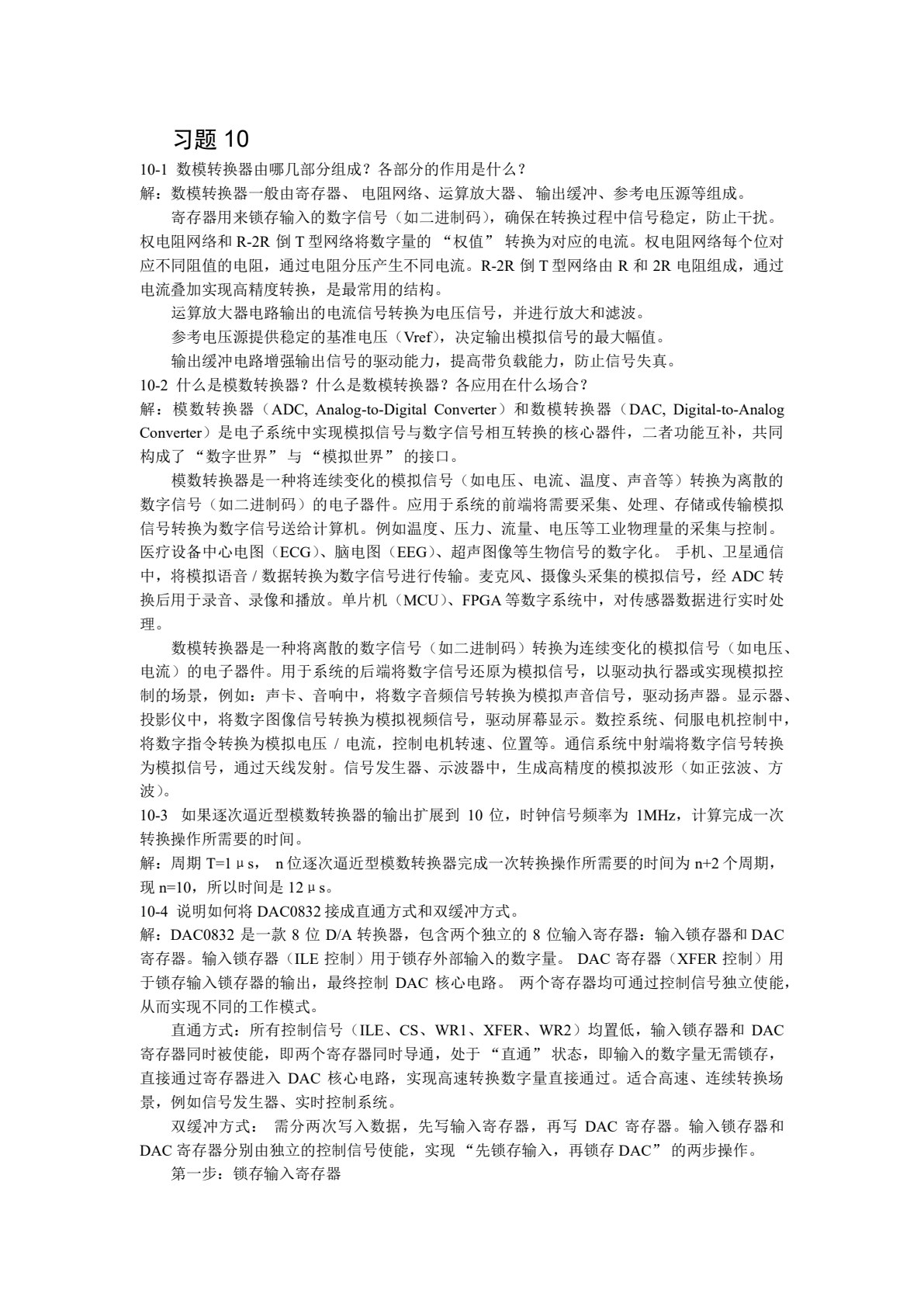 数字逻辑基础与Verilog HDL