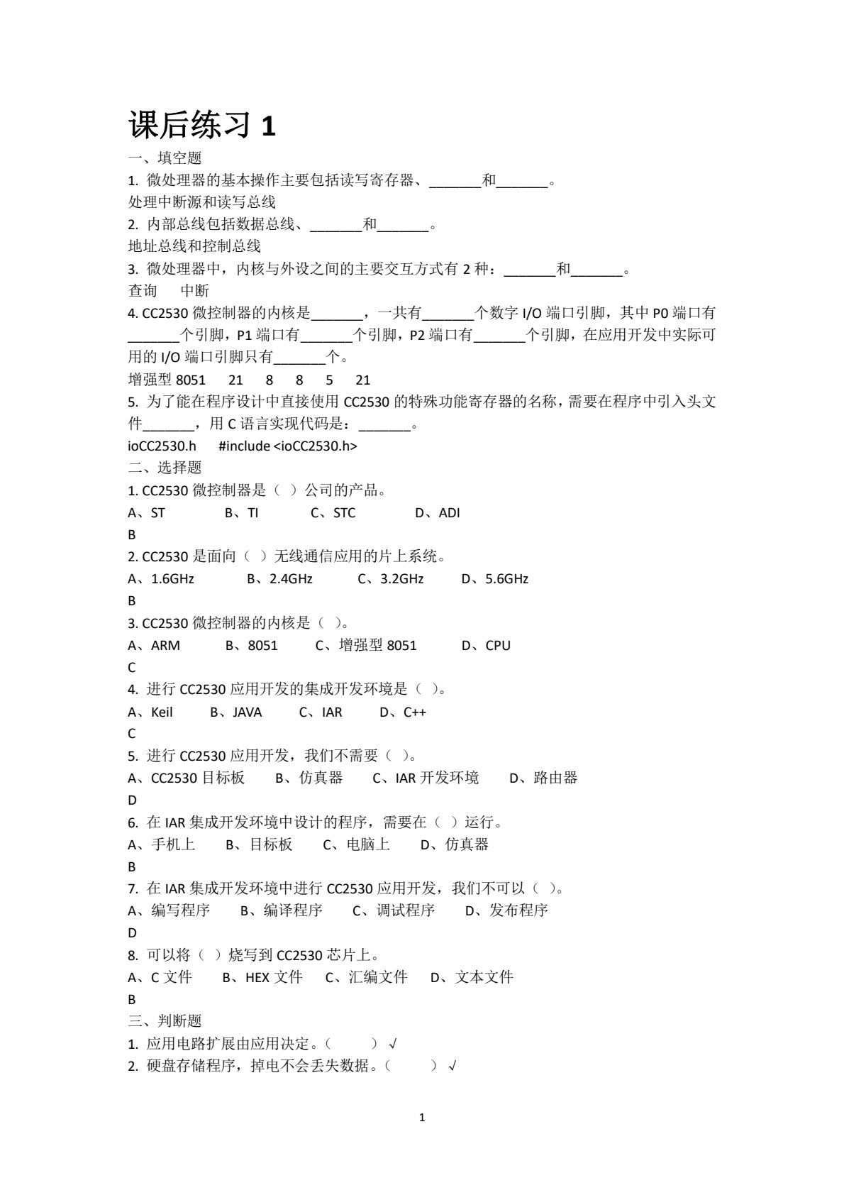 CC2530单片机技术与应用