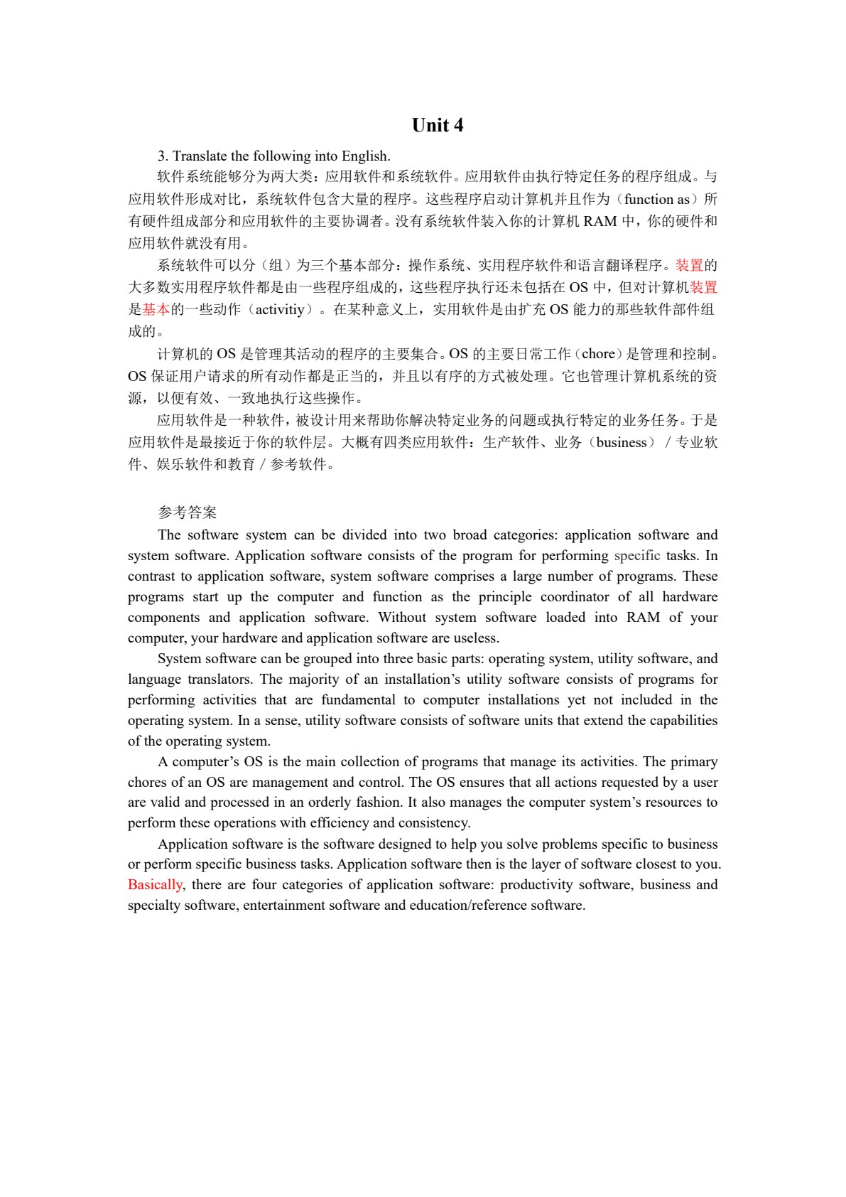 计算机专业英语教程（第8版）