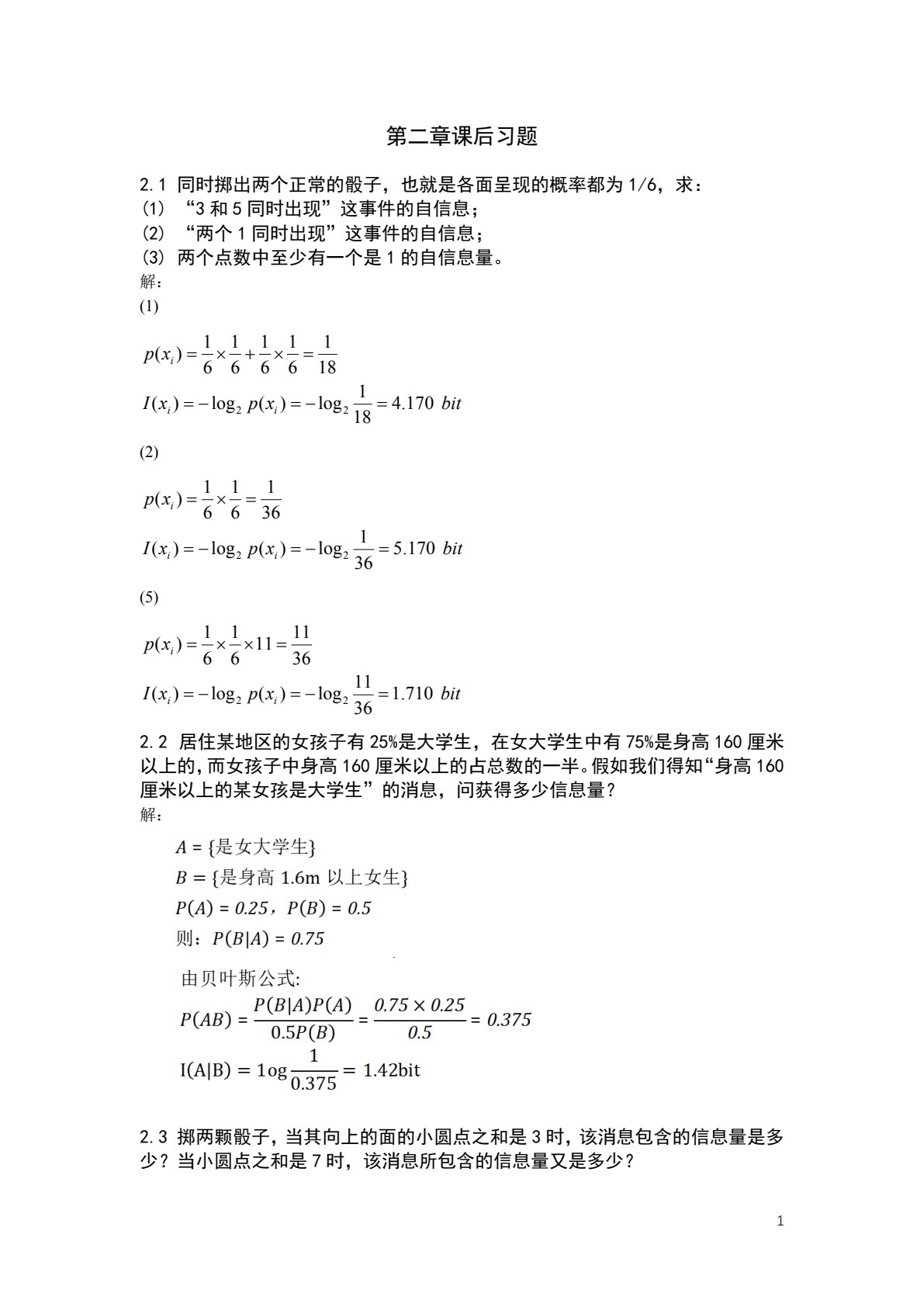 信息论与编码基础（第3版）