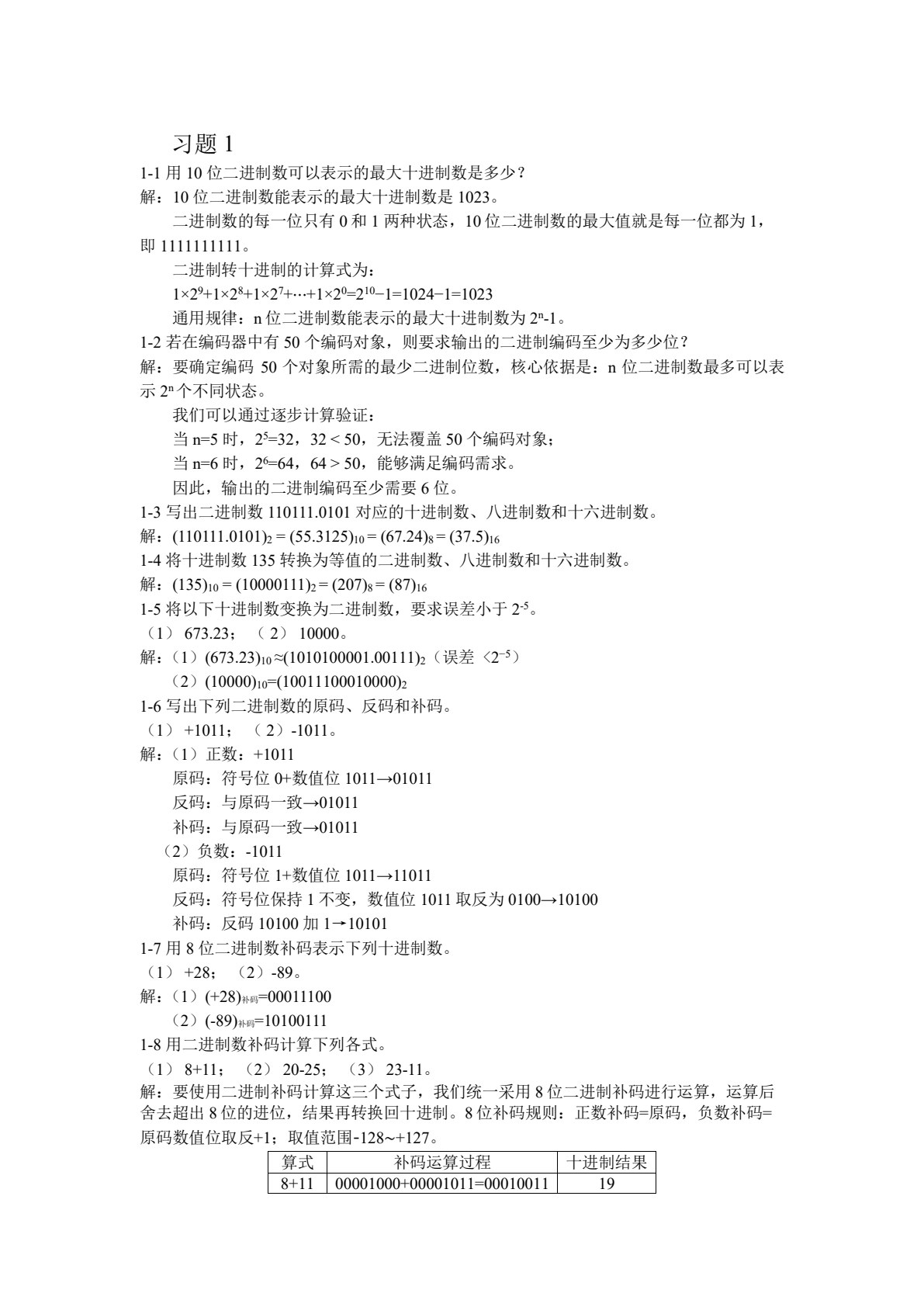 数字逻辑基础与Verilog HDL