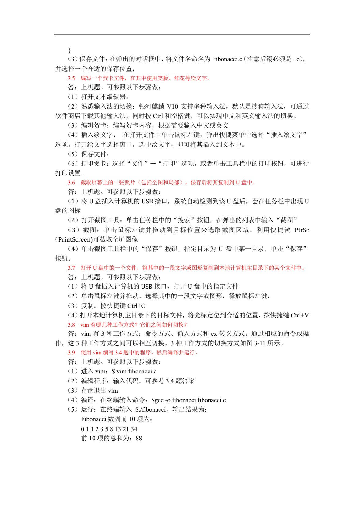 Linux教程（第6版）