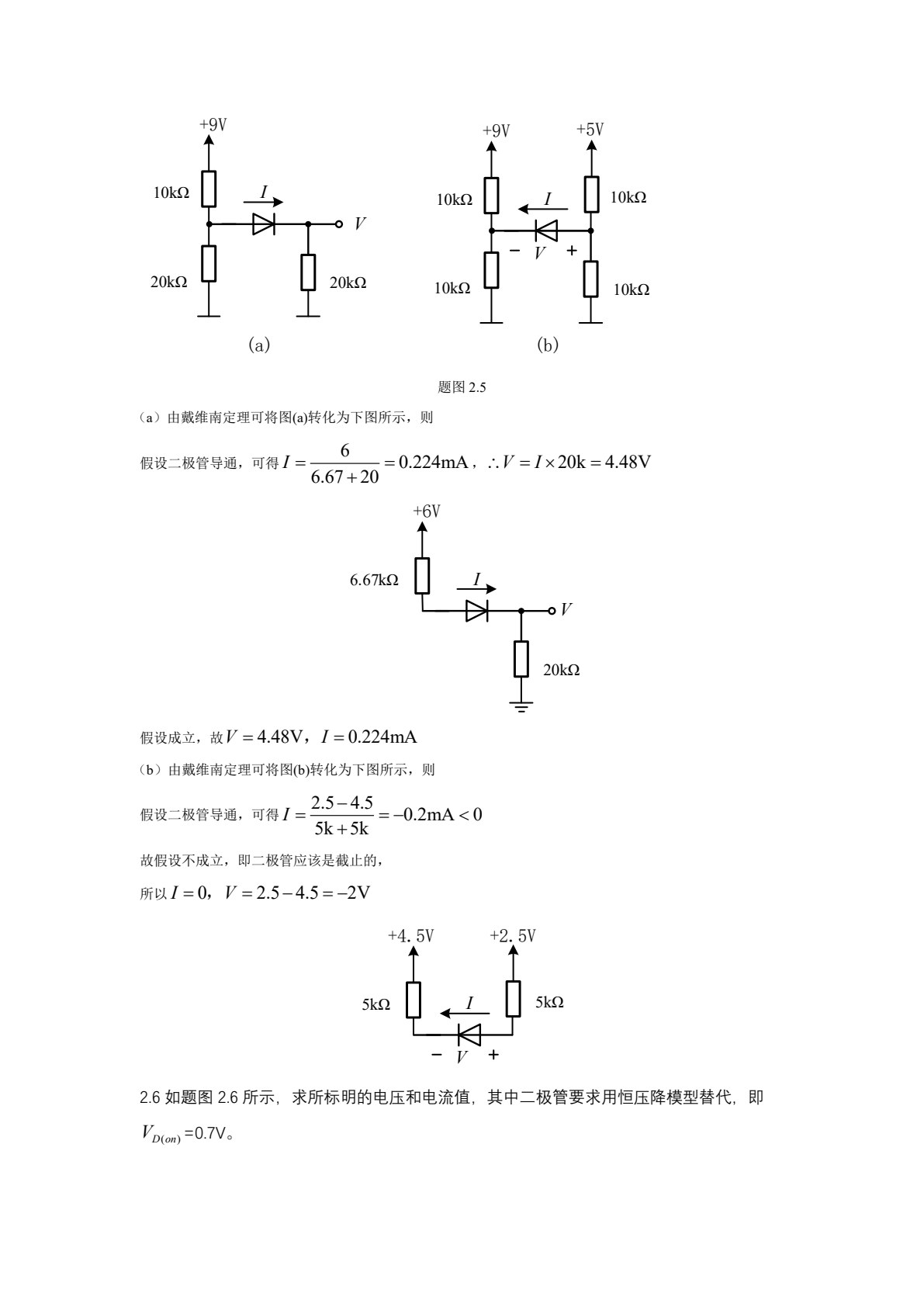 模拟电子电路基础（第2版）