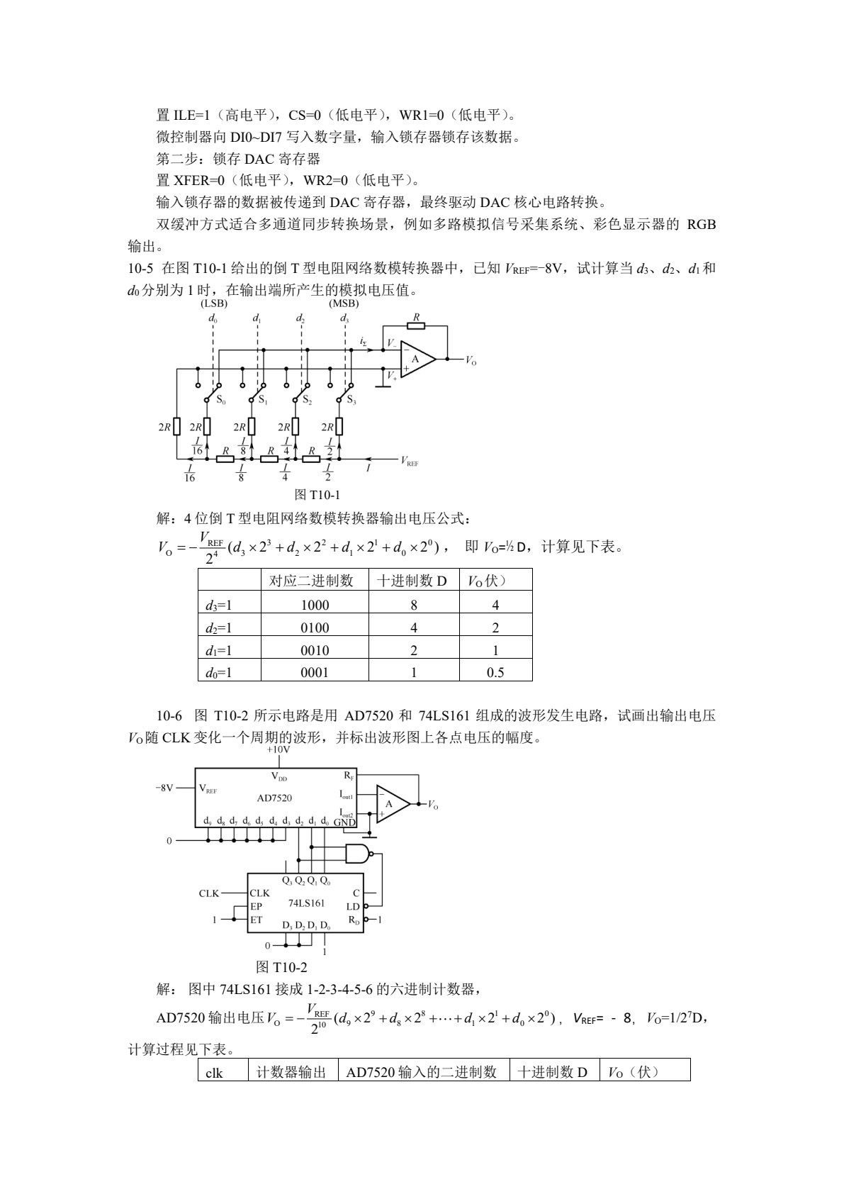 数字逻辑基础与Verilog HDL