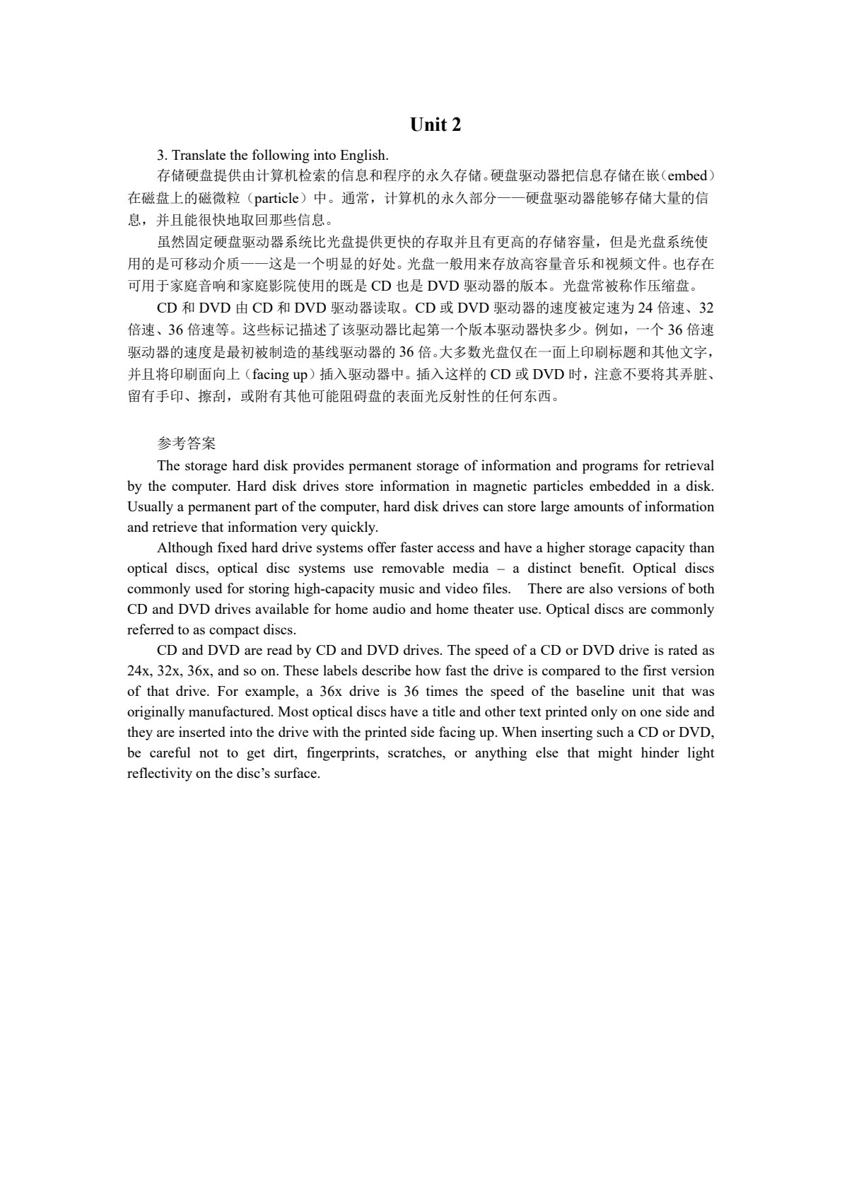 计算机专业英语教程（第8版）