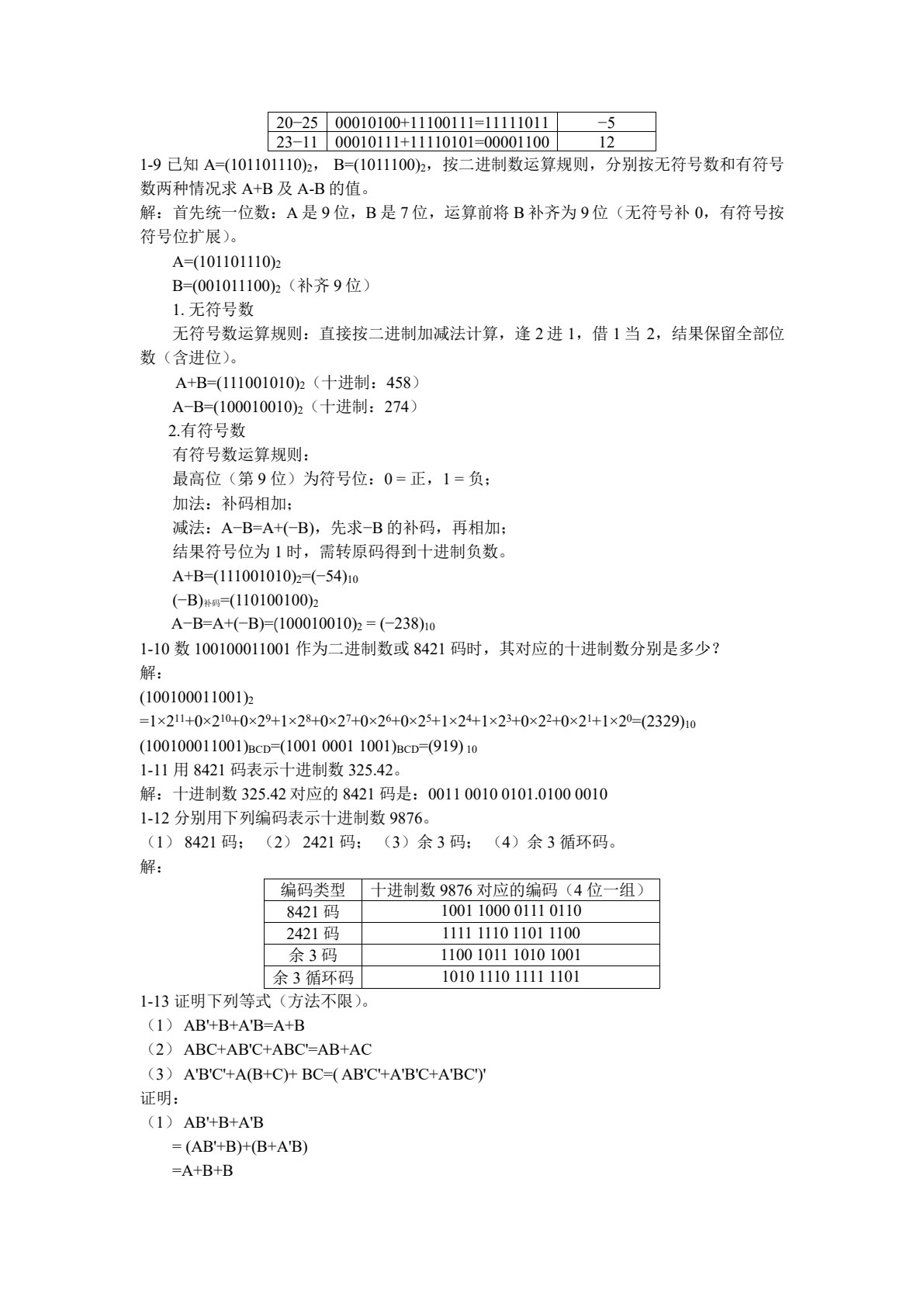 数字逻辑基础与Verilog HDL