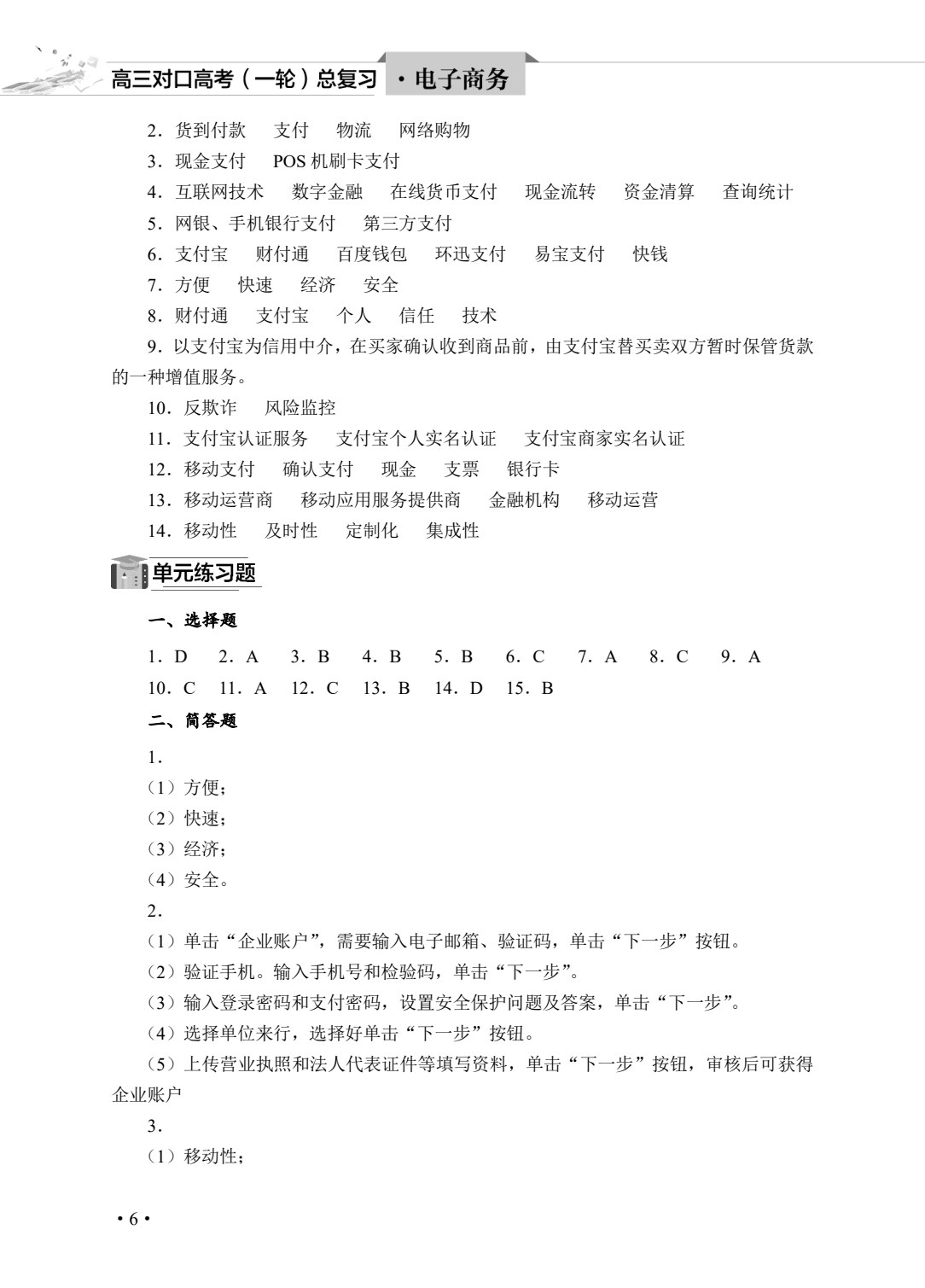 电子商务