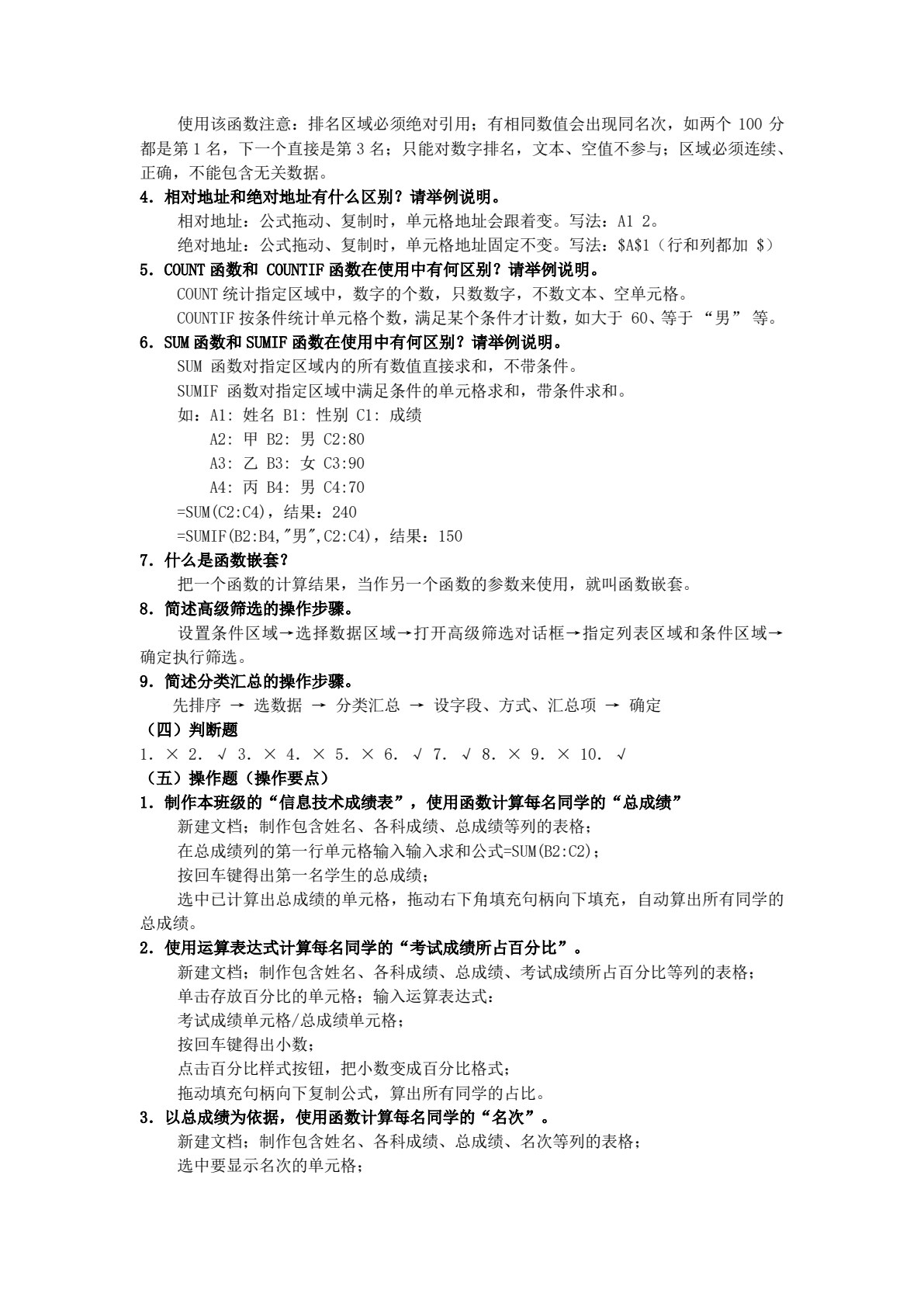 信息技术（基础模块）（下册）（第2版）学习指导与练习