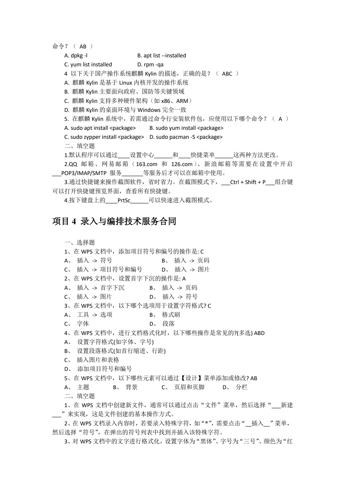 人工智能基础与应用