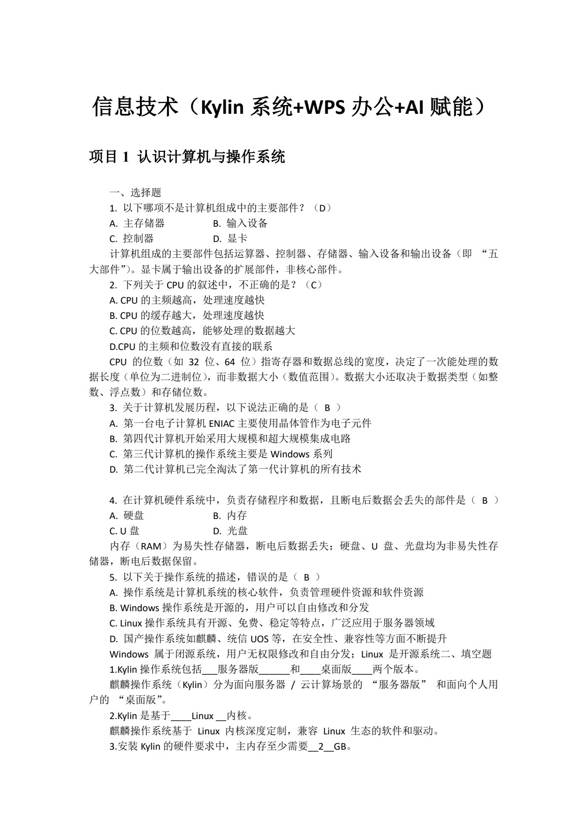 人工智能基础与应用