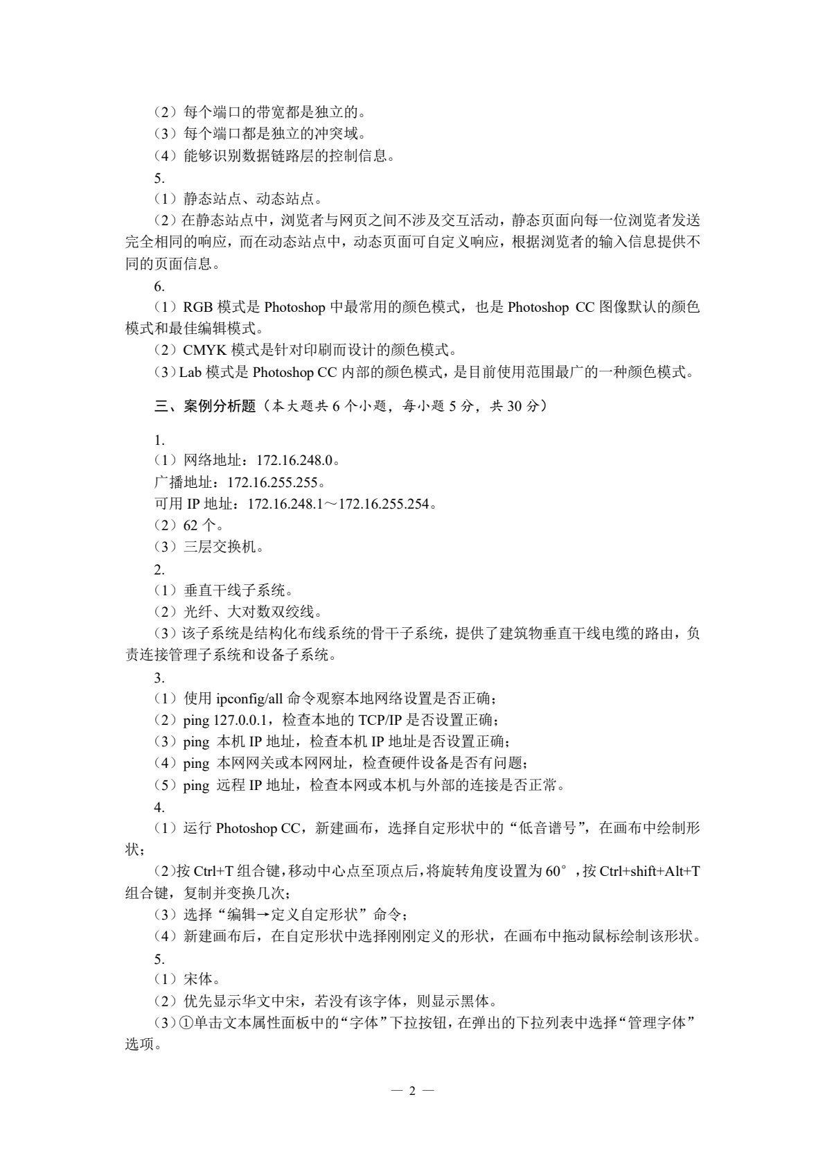 网络技术