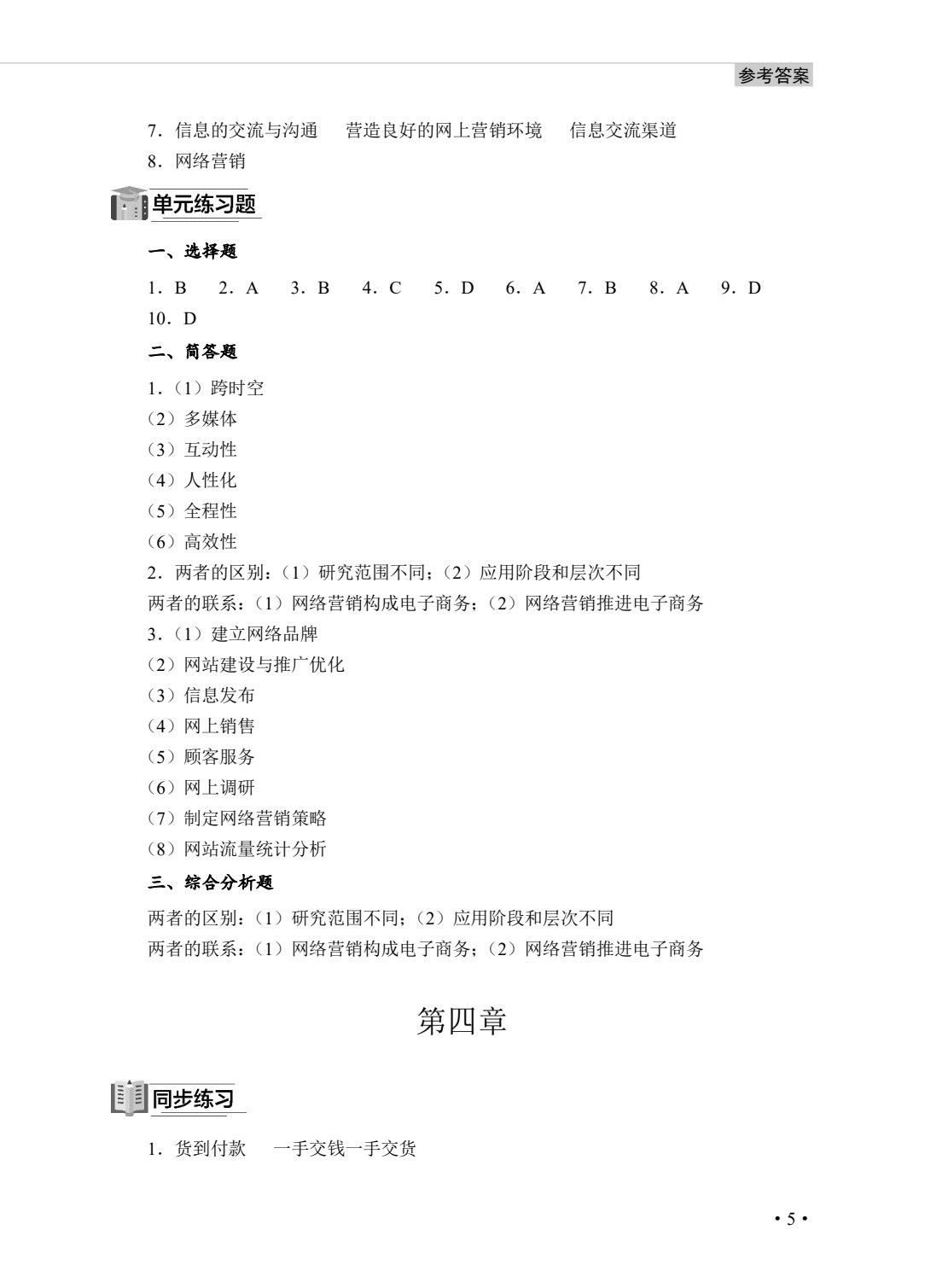 电子商务