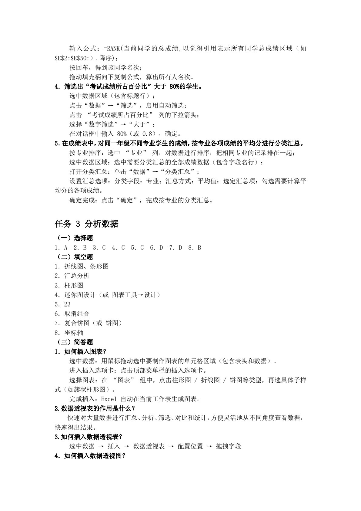 信息技术（基础模块）（下册）（第2版）学习指导与练习