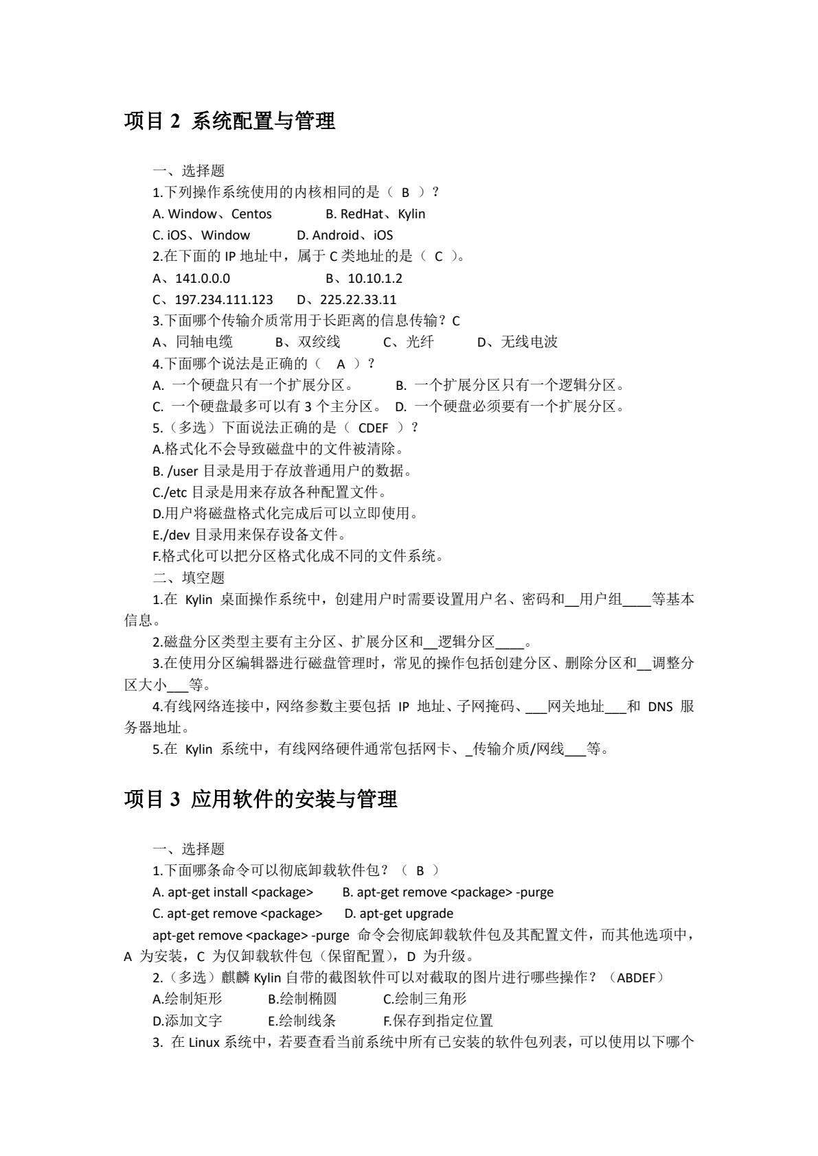 人工智能基础与应用