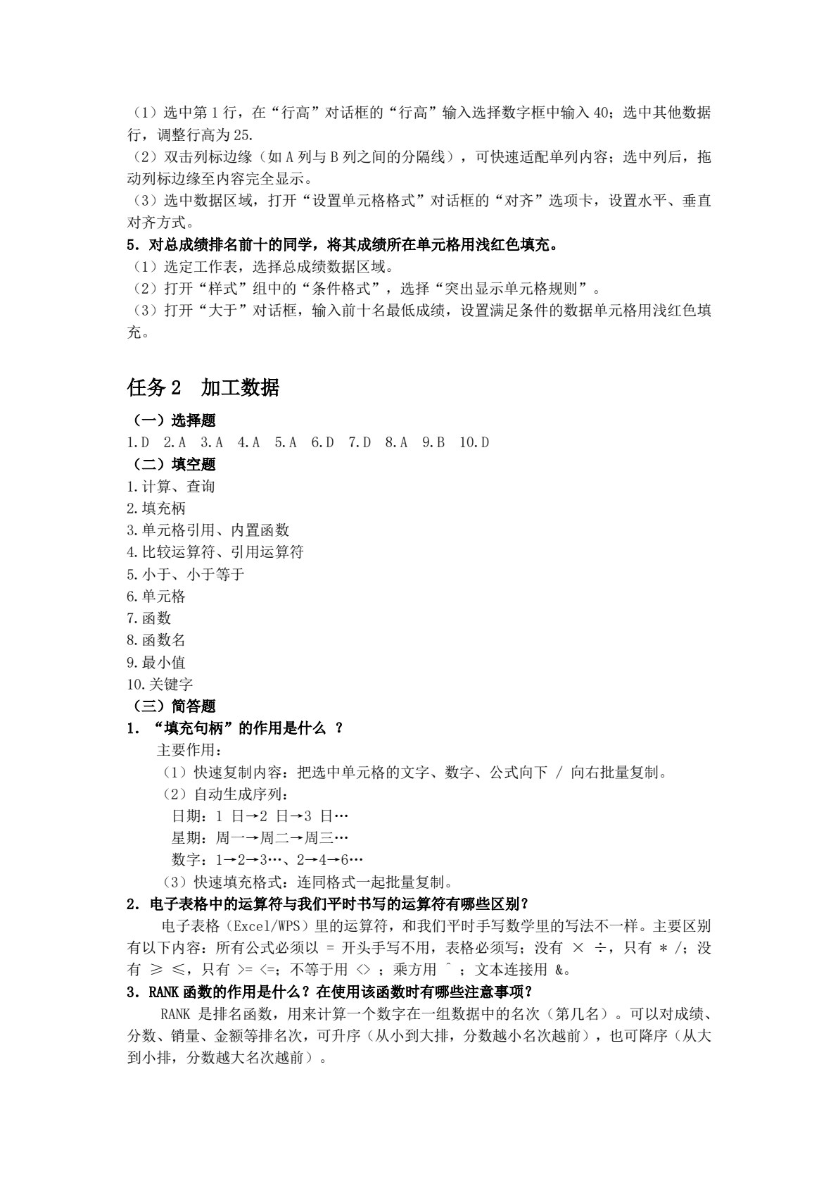 信息技术（基础模块）（下册）（第2版）学习指导与练习