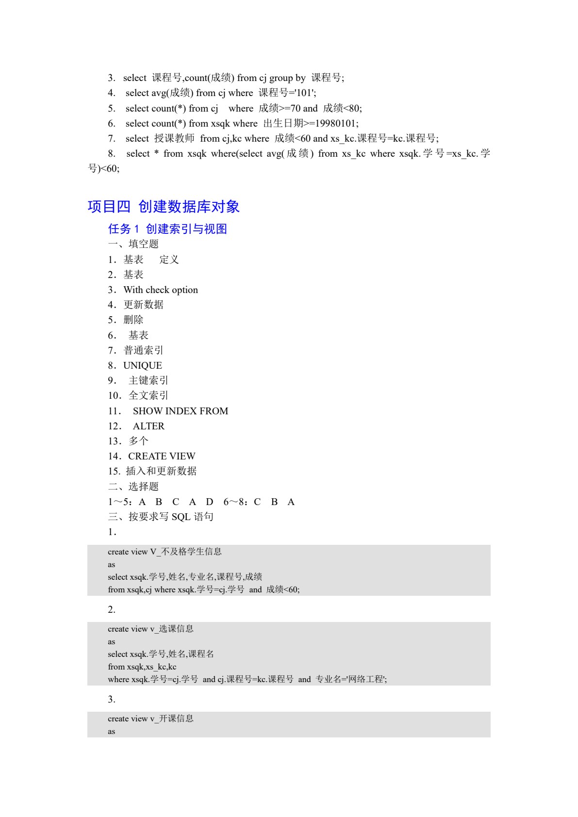 MySQL数据库应用（微课版）