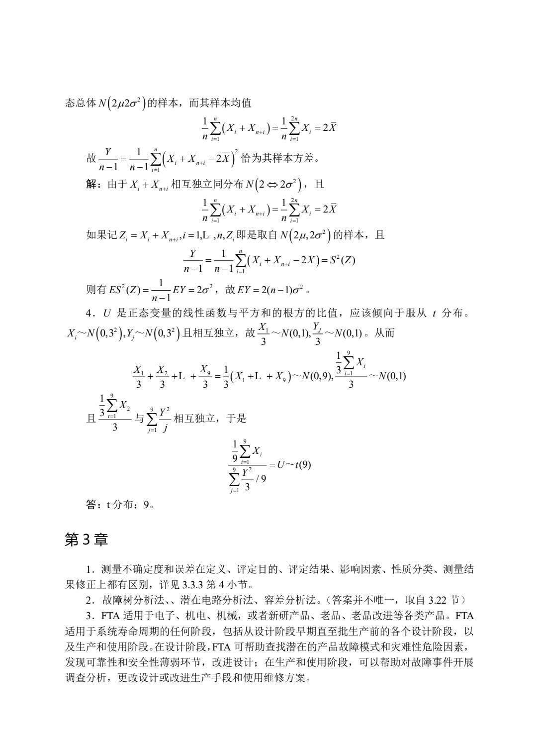 质量计量与测量
