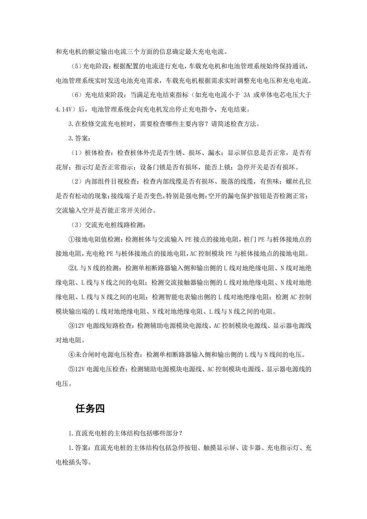 新能源汽车充电系统装配与检测