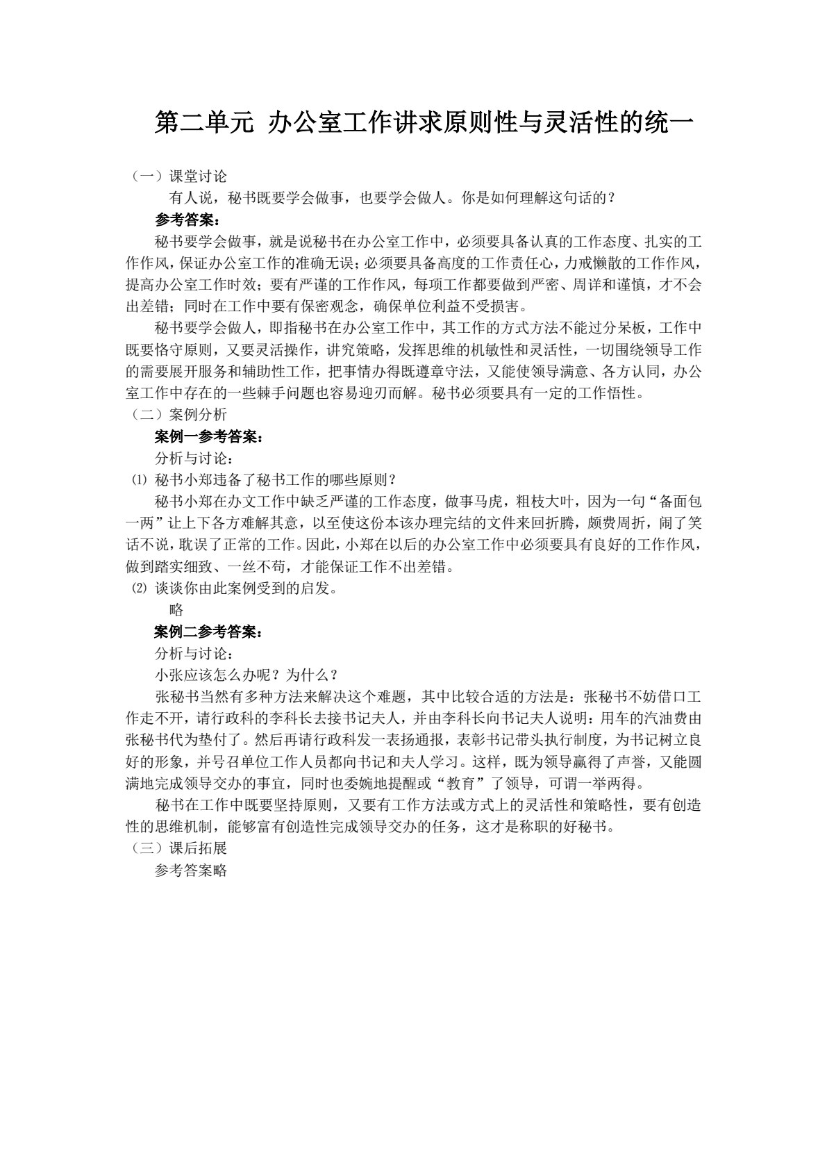 办公室工作实务（第5版）