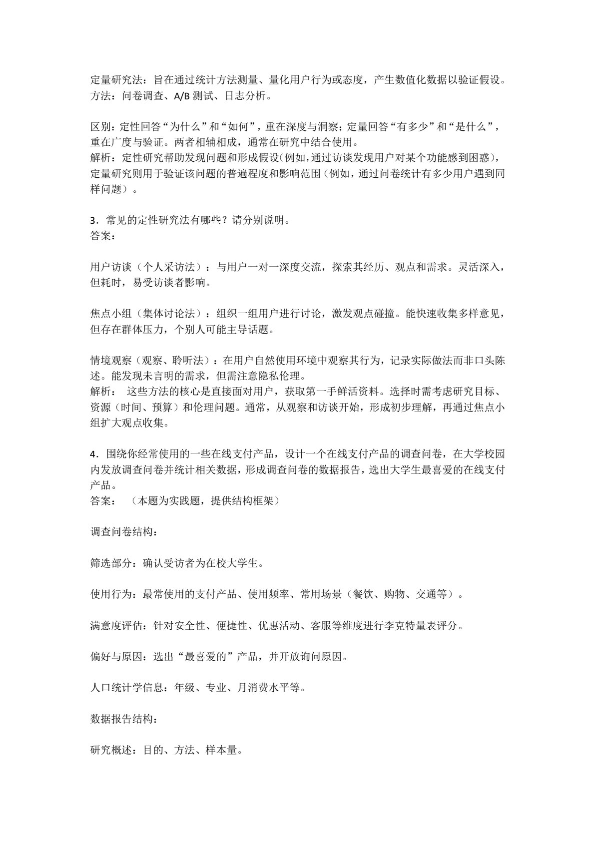 人机交互设计